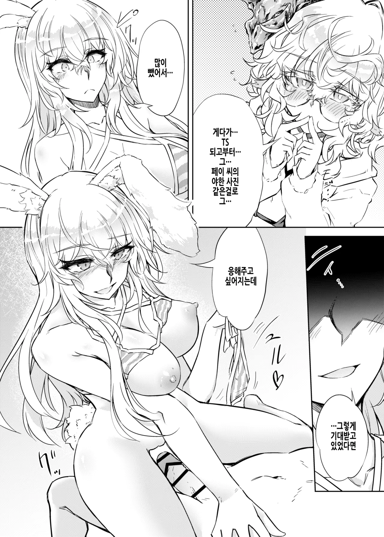 [GAULOISES BluE (Amano Chiharu)] VR mo Real mo TS Mesu ni Narimashita. 3 ~♀→♂ TS Shita Otoko no Musume wo Soete~ | VR도 리얼도 TS암컷이 되었습니다 3 ~♀→♂TS한 낭자아이를 곁들여~ [Korean] image number 14