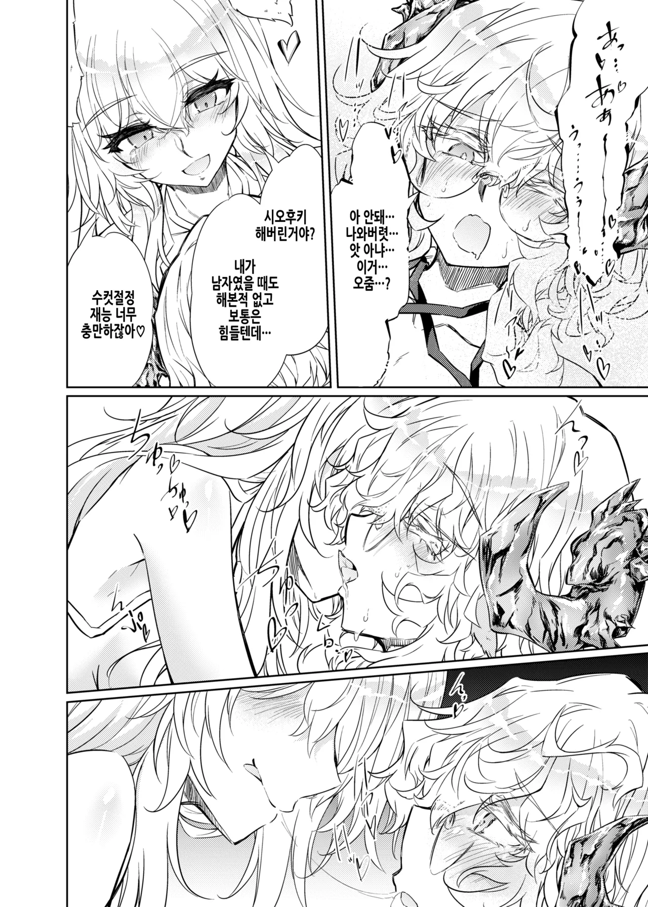 [GAULOISES BluE (Amano Chiharu)] VR mo Real mo TS Mesu ni Narimashita. 3 ~♀→♂ TS Shita Otoko no Musume wo Soete~ | VR도 리얼도 TS암컷이 되었습니다 3 ~♀→♂TS한 낭자아이를 곁들여~ [Korean] image number 20