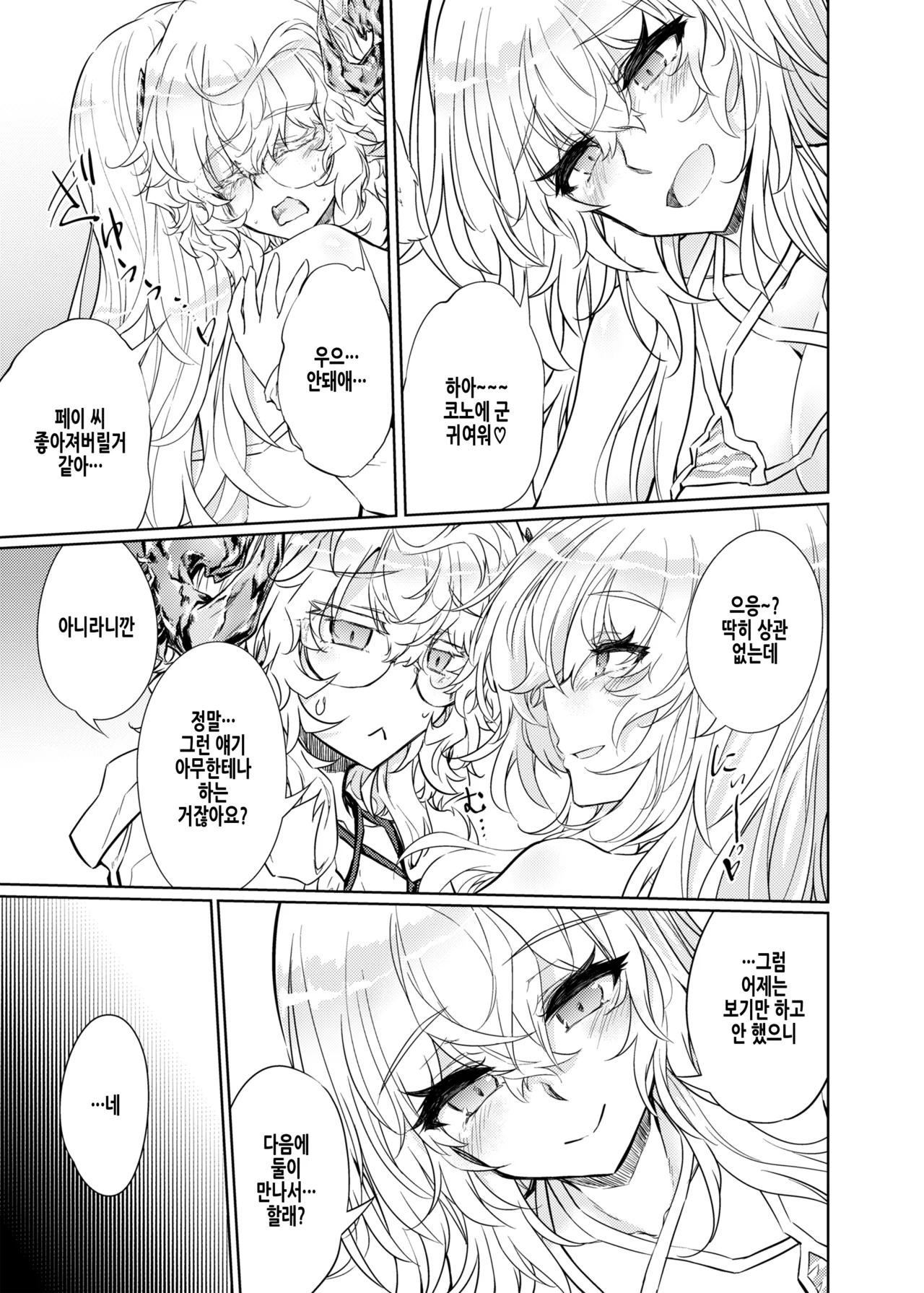 [GAULOISES BluE (Amano Chiharu)] VR mo Real mo TS Mesu ni Narimashita. 3 ~♀→♂ TS Shita Otoko no Musume wo Soete~ | VR도 리얼도 TS암컷이 되었습니다 3 ~♀→♂TS한 낭자아이를 곁들여~ [Korean] image number 21