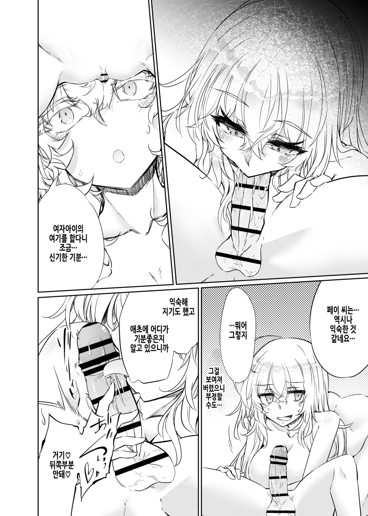 [GAULOISES BluE (Amano Chiharu)] VR mo Real mo TS Mesu ni Narimashita. 3 ~♀→♂ TS Shita Otoko no Musume wo Soete~ | VR도 리얼도 TS암컷이 되었습니다 3 ~♀→♂TS한 낭자아이를 곁들여~ [Korean] image number 22