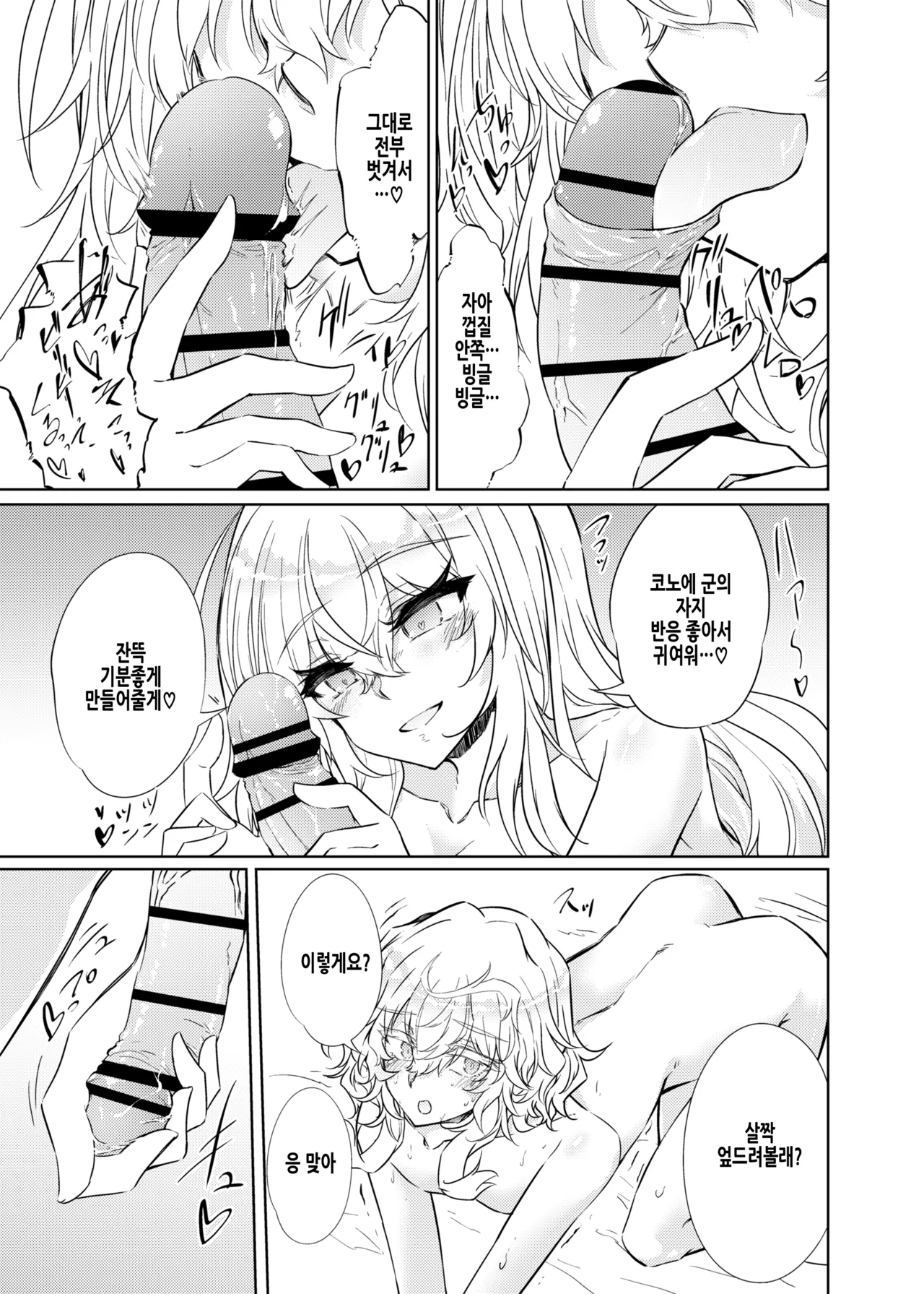 [GAULOISES BluE (Amano Chiharu)] VR mo Real mo TS Mesu ni Narimashita. 3 ~♀→♂ TS Shita Otoko no Musume wo Soete~ | VR도 리얼도 TS암컷이 되었습니다 3 ~♀→♂TS한 낭자아이를 곁들여~ [Korean] image number 23