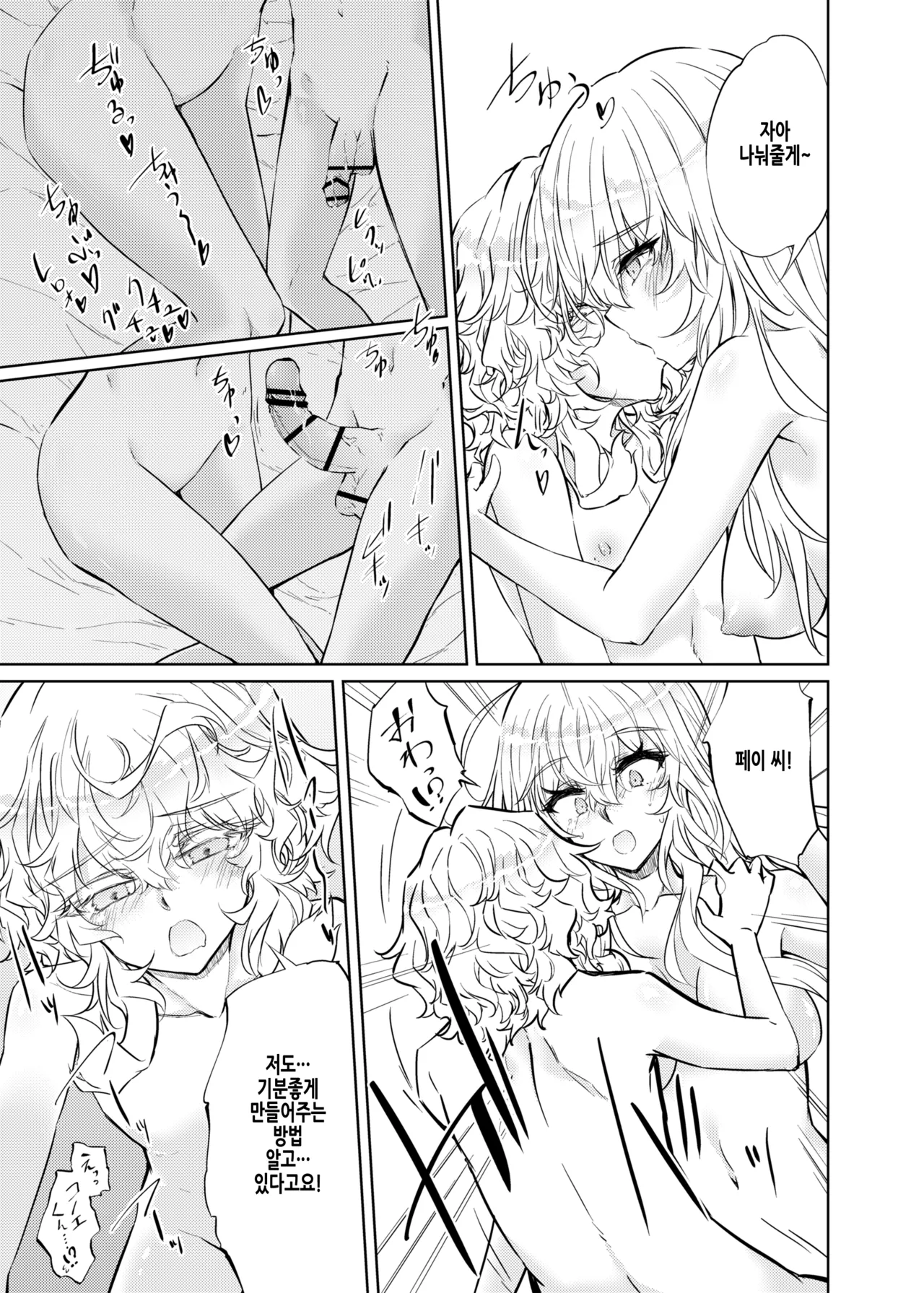 [GAULOISES BluE (Amano Chiharu)] VR mo Real mo TS Mesu ni Narimashita. 3 ~♀→♂ TS Shita Otoko no Musume wo Soete~ | VR도 리얼도 TS암컷이 되었습니다 3 ~♀→♂TS한 낭자아이를 곁들여~ [Korean] image number 27