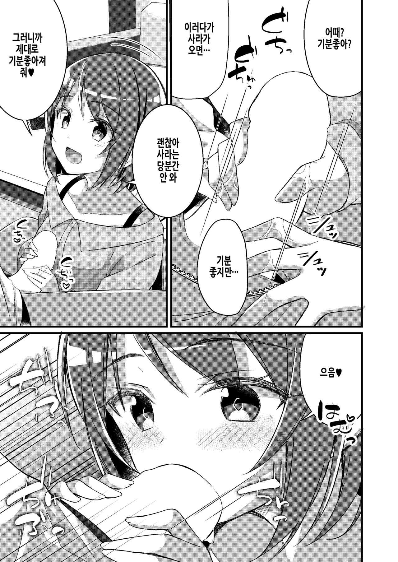 [TSF no F (NOMU)] Succubus Club e Youkoso 3 Ikenai Ko ni wa Oshioki o | 서큐버스 클럽에 어서오세요 3 나쁜 아이에게는 벌을 [Korean] 이미지 번호 15