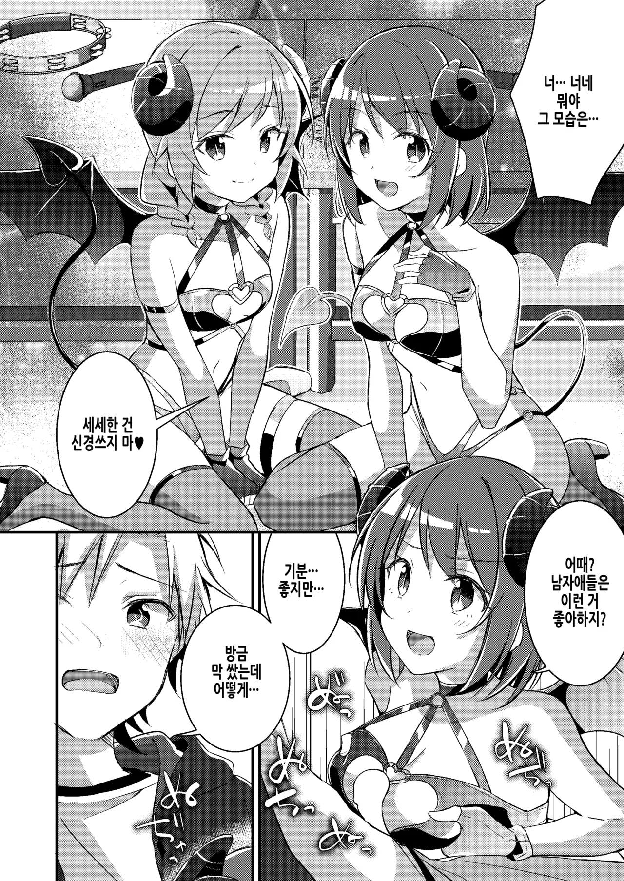 [TSF no F (NOMU)] Succubus Club e Youkoso 3 Ikenai Ko ni wa Oshioki o | 서큐버스 클럽에 어서오세요 3 나쁜 아이에게는 벌을 [Korean] 이미지 번호 18
