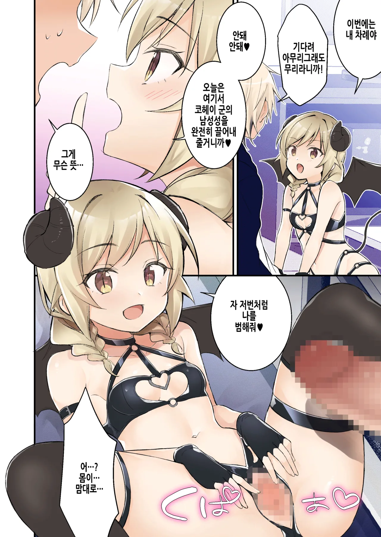 [TSF no F (NOMU)] Succubus Club e Youkoso 3 Ikenai Ko ni wa Oshioki o | 서큐버스 클럽에 어서오세요 3 나쁜 아이에게는 벌을 [Korean] 이미지 번호 20