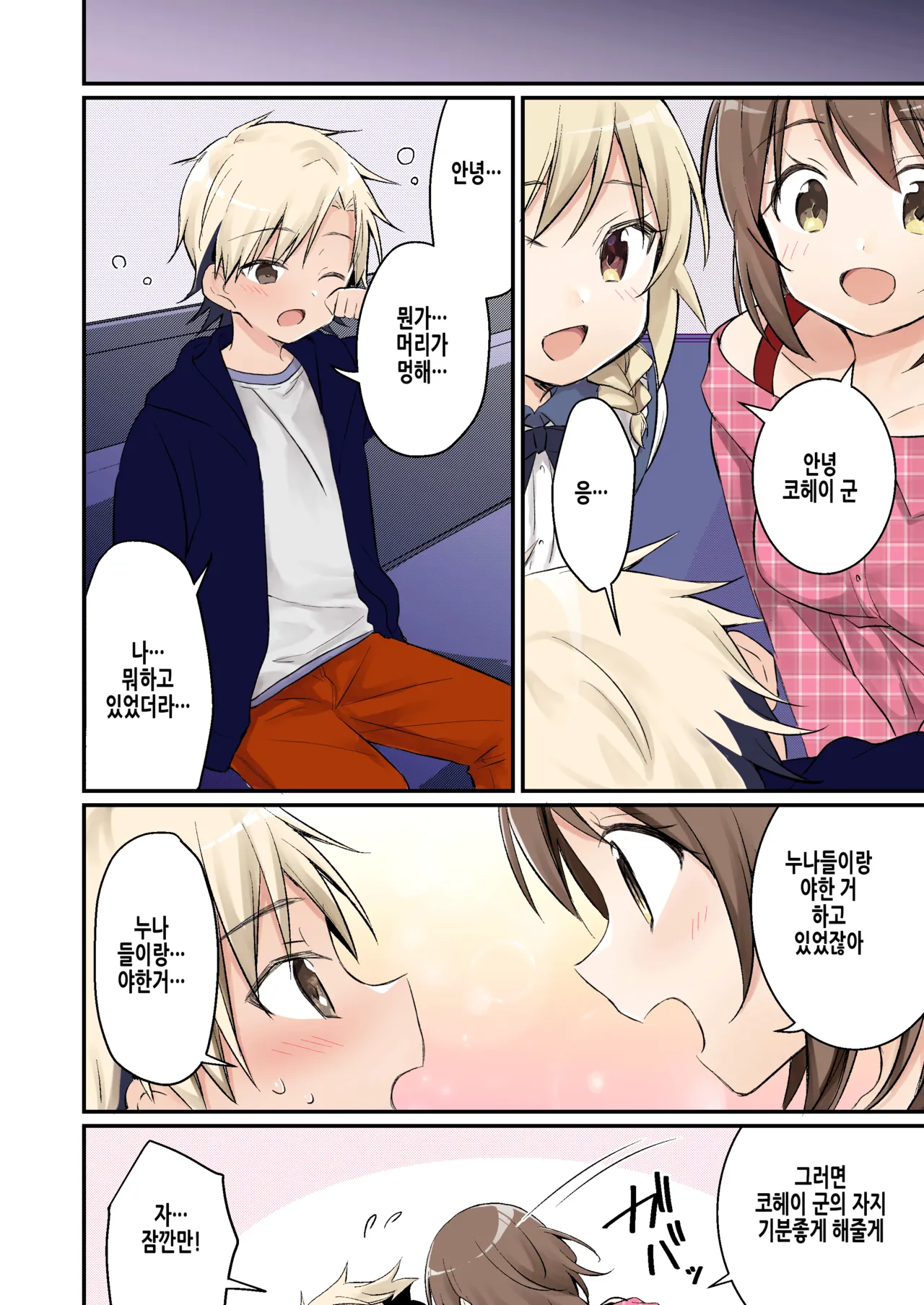 [TSF no F (NOMU)] Succubus Club e Youkoso 3 Ikenai Ko ni wa Oshioki o | 서큐버스 클럽에 어서오세요 3 나쁜 아이에게는 벌을 [Korean] 이미지 번호 24