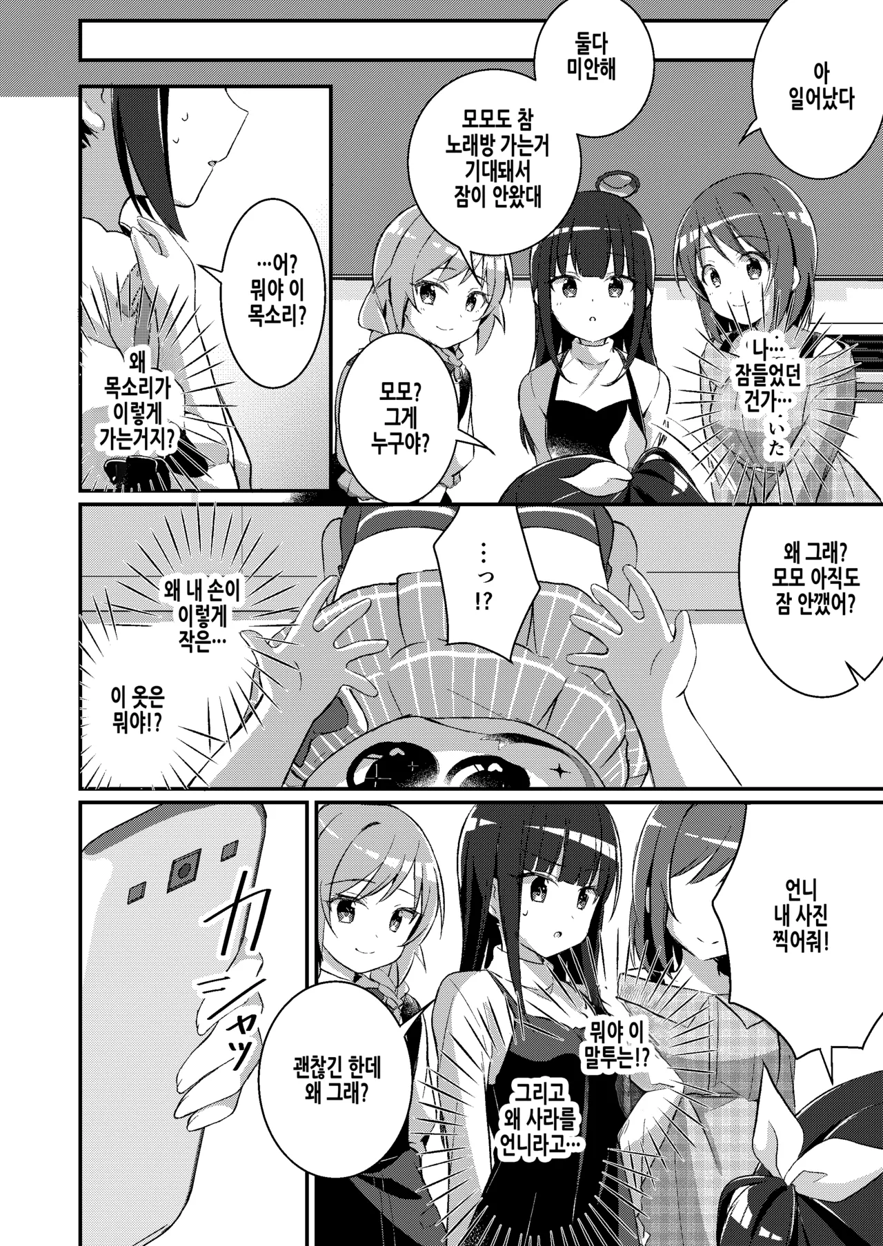 [TSF no F (NOMU)] Succubus Club e Youkoso 3 Ikenai Ko ni wa Oshioki o | 서큐버스 클럽에 어서오세요 3 나쁜 아이에게는 벌을 [Korean] 이미지 번호 32