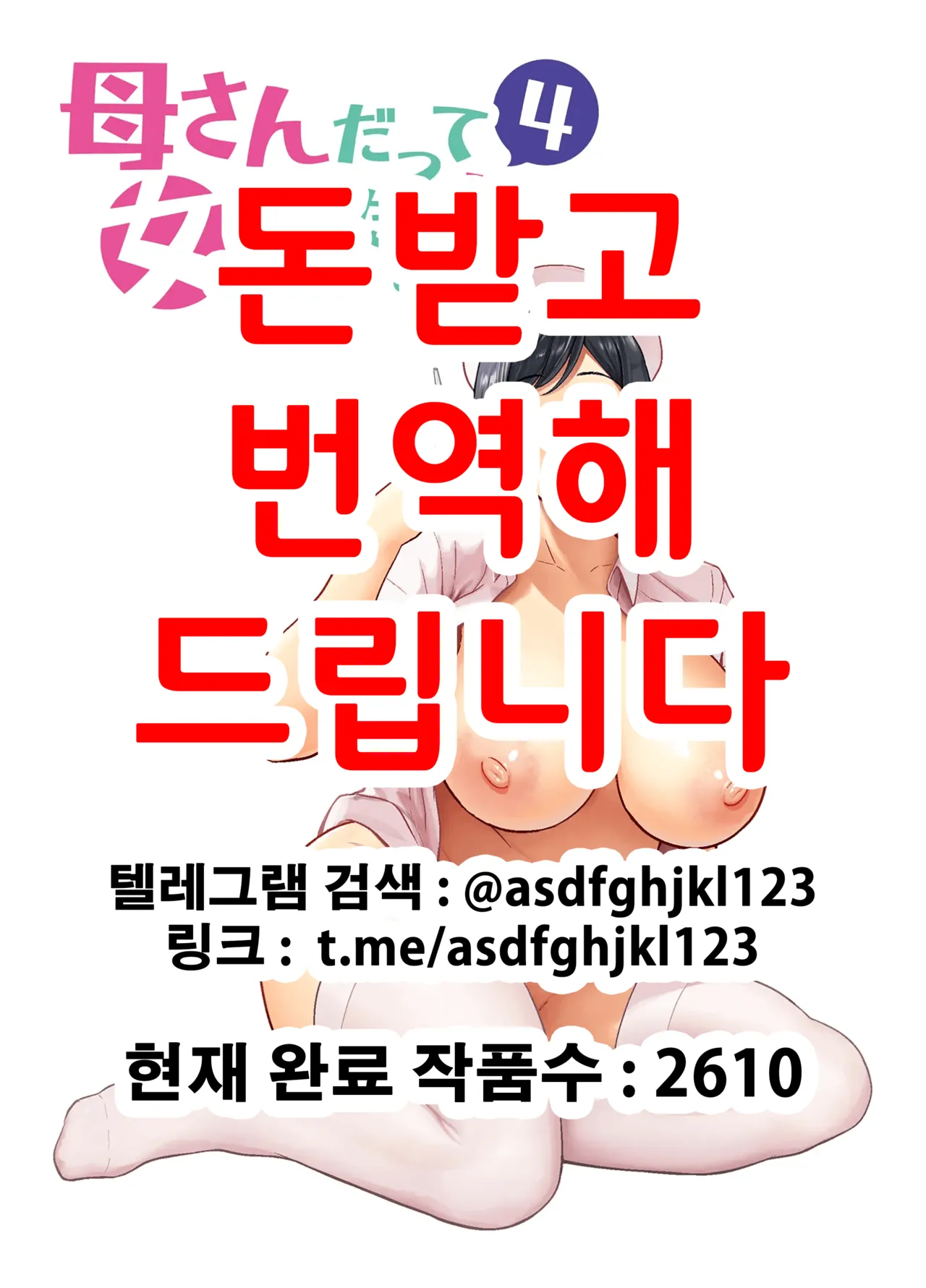 [Siberian Hahasky] Mothers are Women Too 4! | 엄마도 여자란 말이야! 4 [Korean] [Decensored] imagen número 1