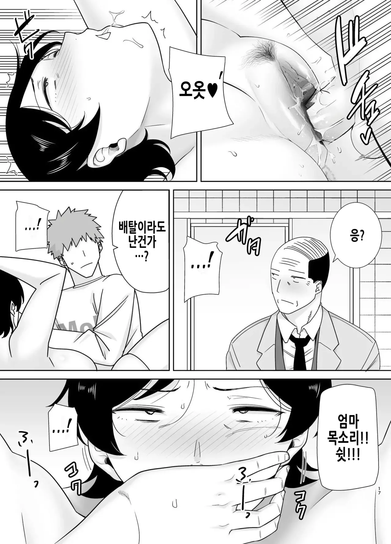 [Siberian Hahasky] Mothers are Women Too 4! | 엄마도 여자란 말이야! 4 [Korean] [Decensored] imagen número 17