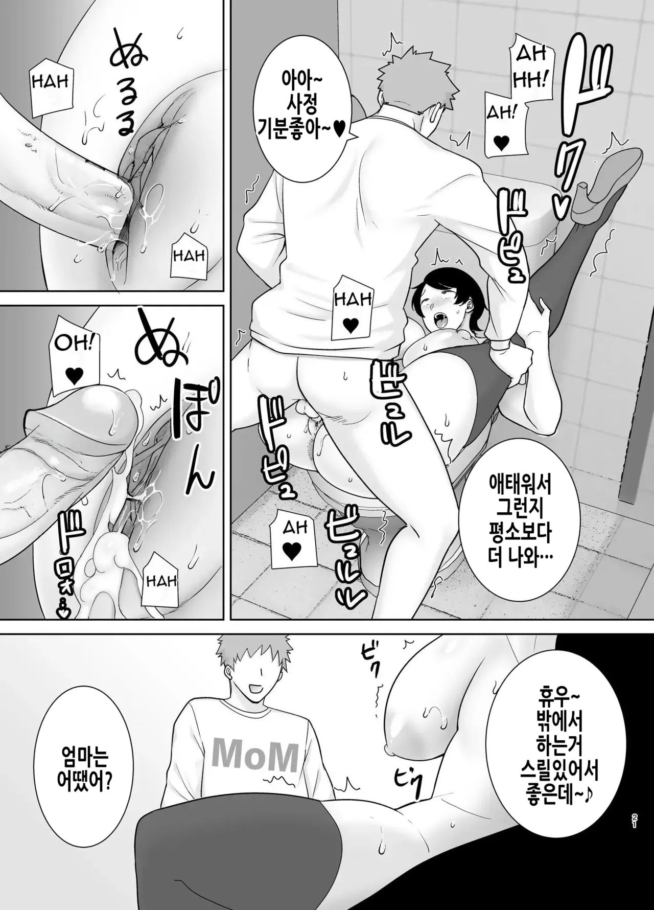[Siberian Hahasky] Mothers are Women Too 4! | 엄마도 여자란 말이야! 4 [Korean] [Decensored] imagen número 21