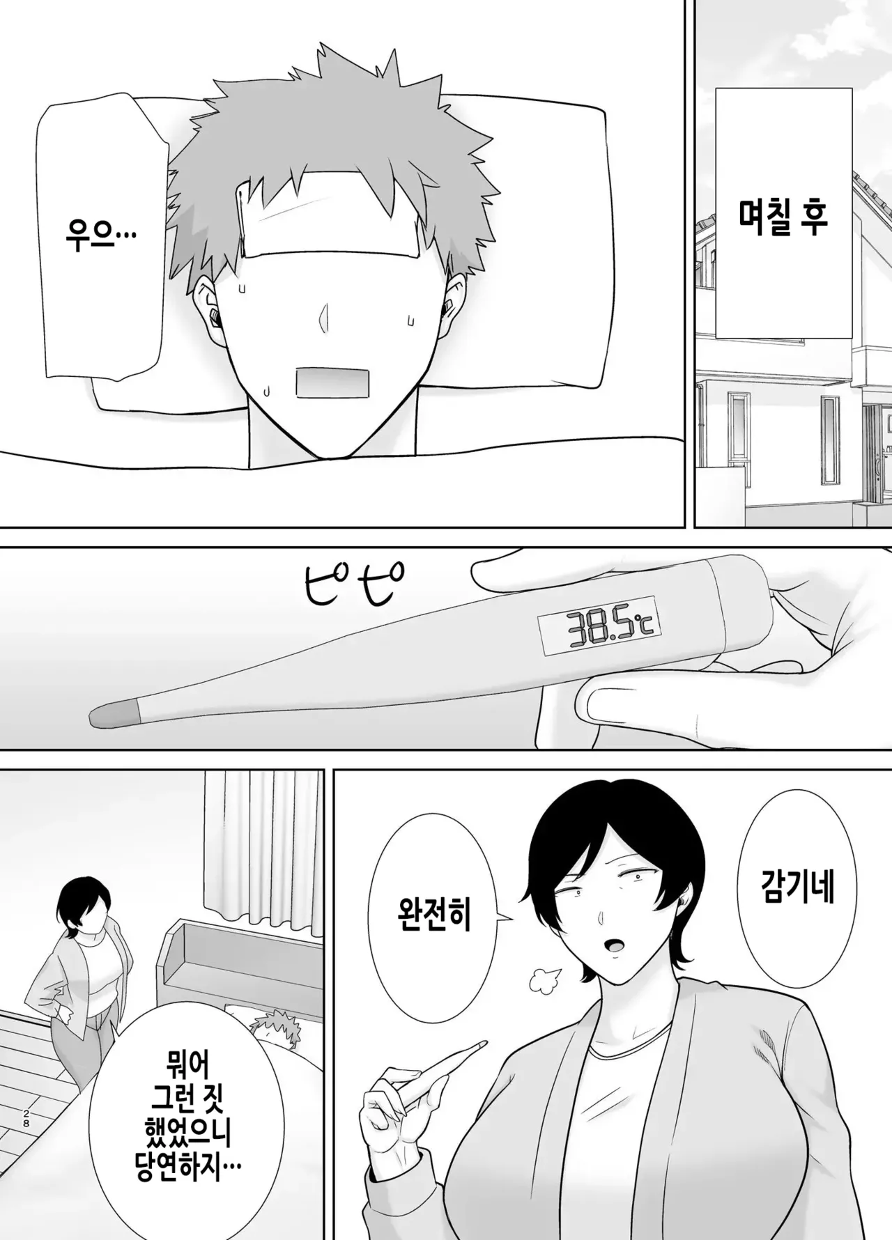 [Siberian Hahasky] Mothers are Women Too 4! | 엄마도 여자란 말이야! 4 [Korean] [Decensored] imagen número 28