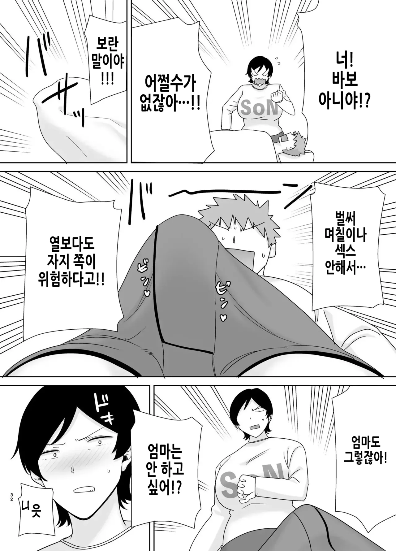 [Siberian Hahasky] Mothers are Women Too 4! | 엄마도 여자란 말이야! 4 [Korean] [Decensored] imagen número 32