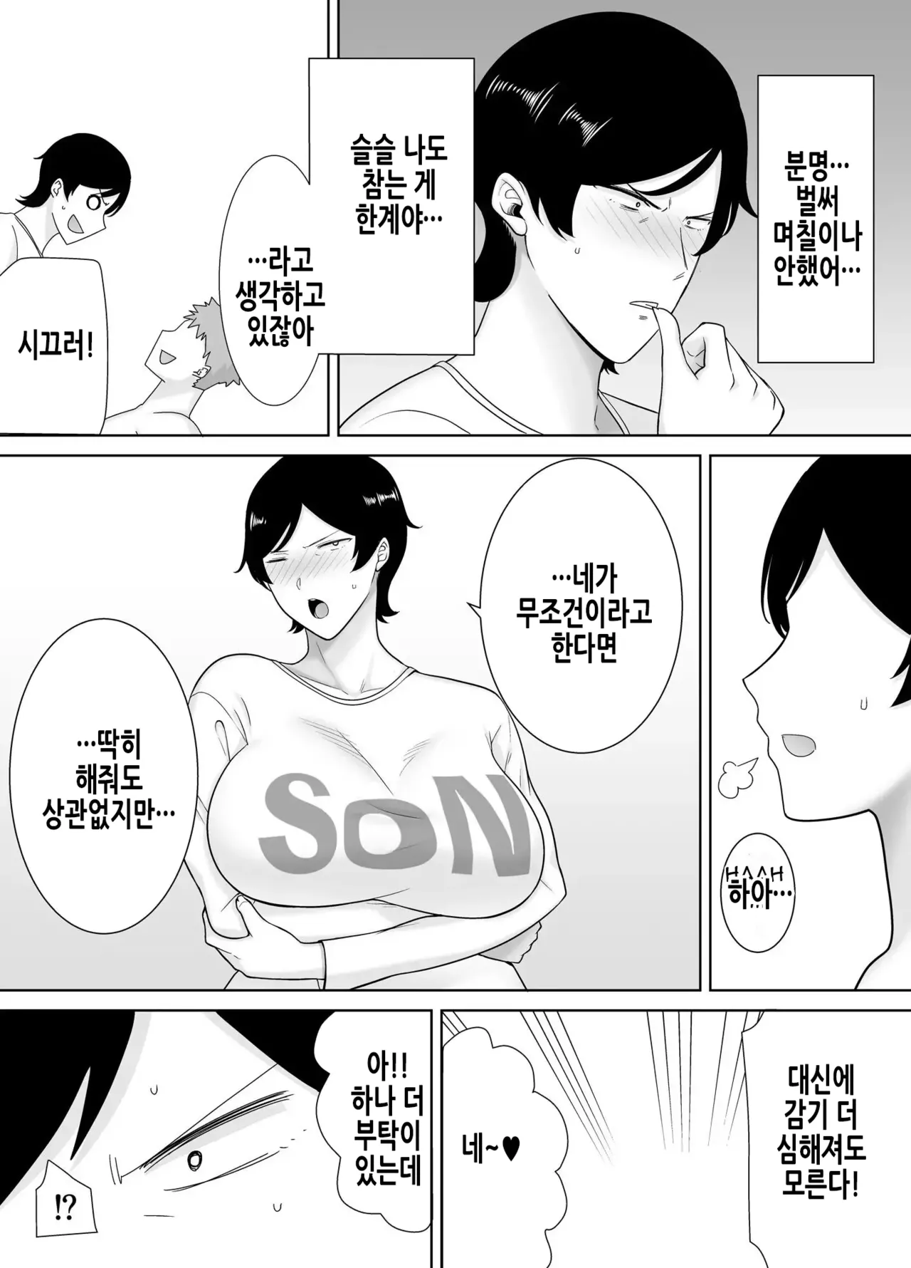 [Siberian Hahasky] Mothers are Women Too 4! | 엄마도 여자란 말이야! 4 [Korean] [Decensored] imagen número 33