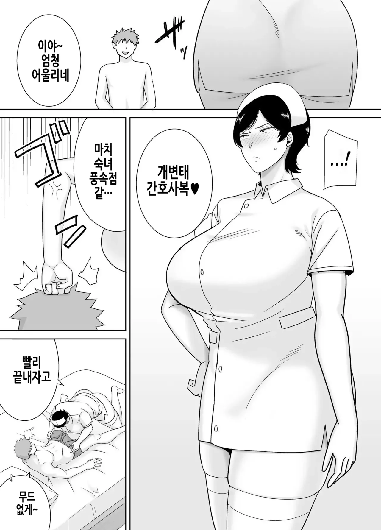 [Siberian Hahasky] Mothers are Women Too 4! | 엄마도 여자란 말이야! 4 [Korean] [Decensored] imagen número 34