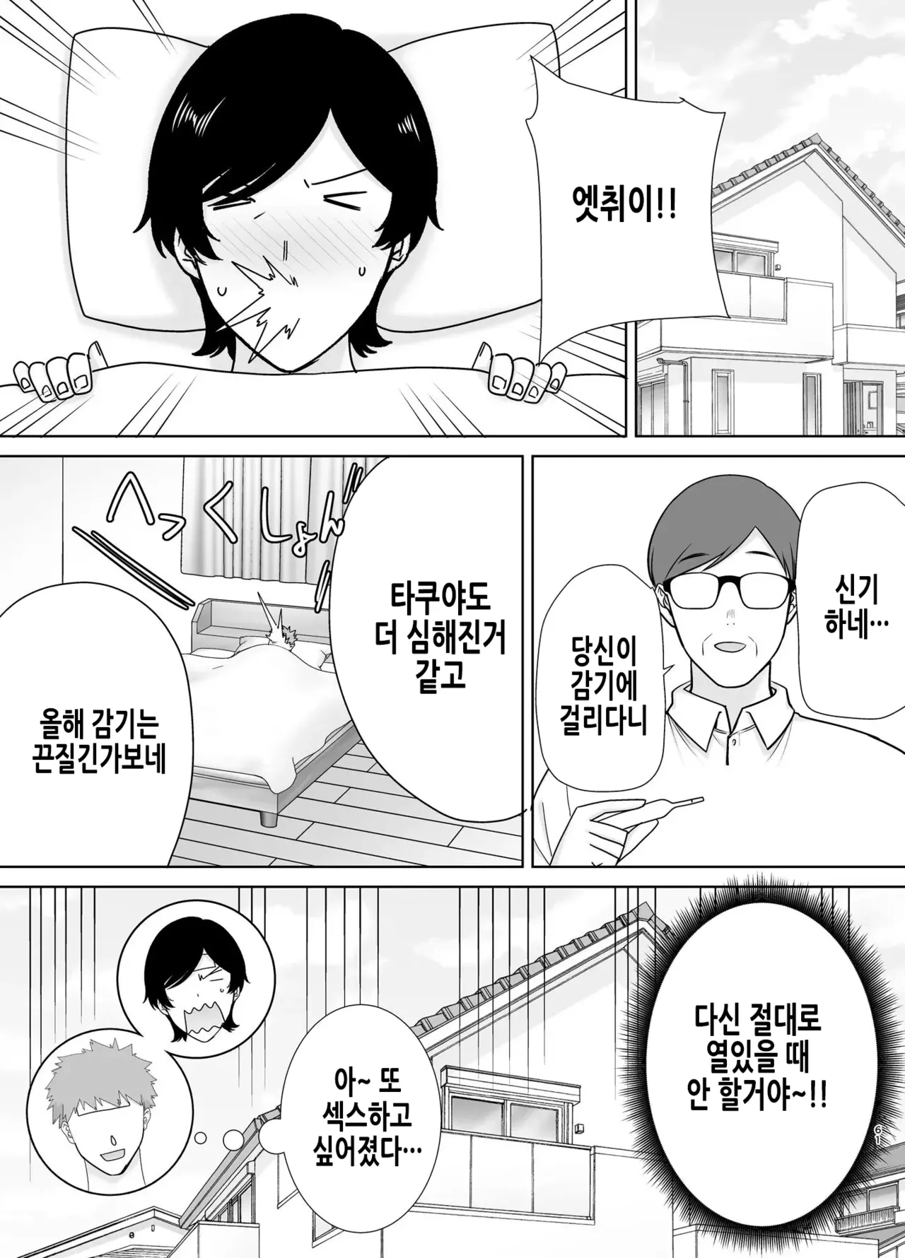 [Siberian Hahasky] Mothers are Women Too 4! | 엄마도 여자란 말이야! 4 [Korean] [Decensored] imagen número 61