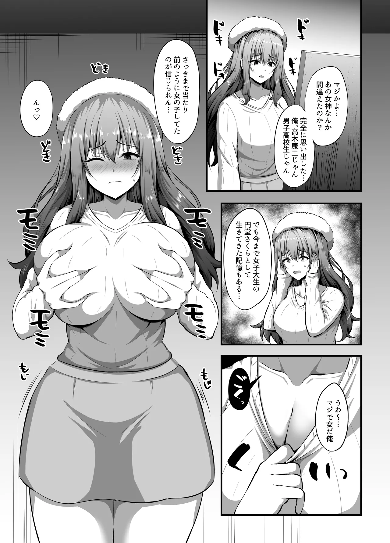 [TSF Mousou Chikusekijo (Kisaragi Nana)] "Watashi" ni Yomigaeru "Ore" no Kioku ~Otoko datta Zense o Omoidashita JD no Hanashi~ [Digital] Bildnummer 8