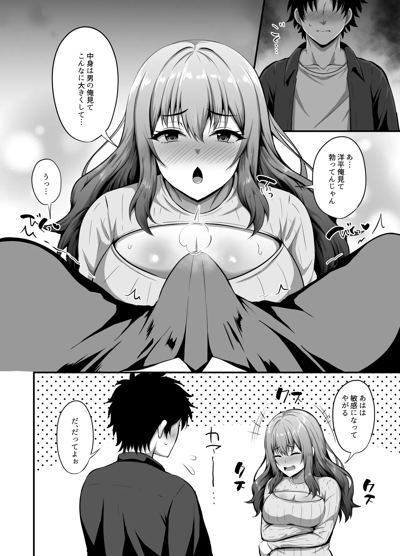 [TSF Mousou Chikusekijo (Kisaragi Nana)] "Watashi" ni Yomigaeru "Ore" no Kioku ~Otoko datta Zense o Omoidashita JD no Hanashi~ [Digital] Bildnummer 21