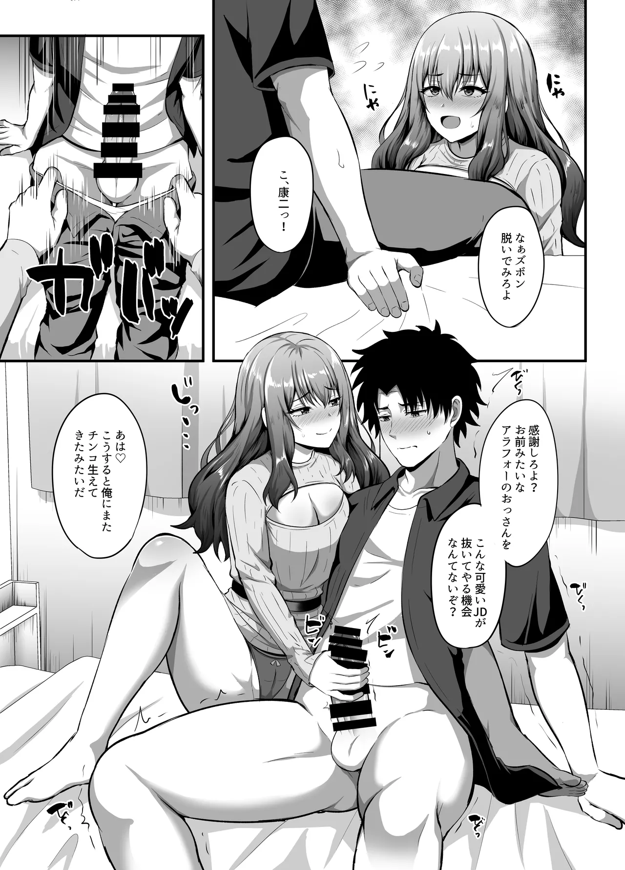 [TSF Mousou Chikusekijo (Kisaragi Nana)] "Watashi" ni Yomigaeru "Ore" no Kioku ~Otoko datta Zense o Omoidashita JD no Hanashi~ [Digital] Bildnummer 22