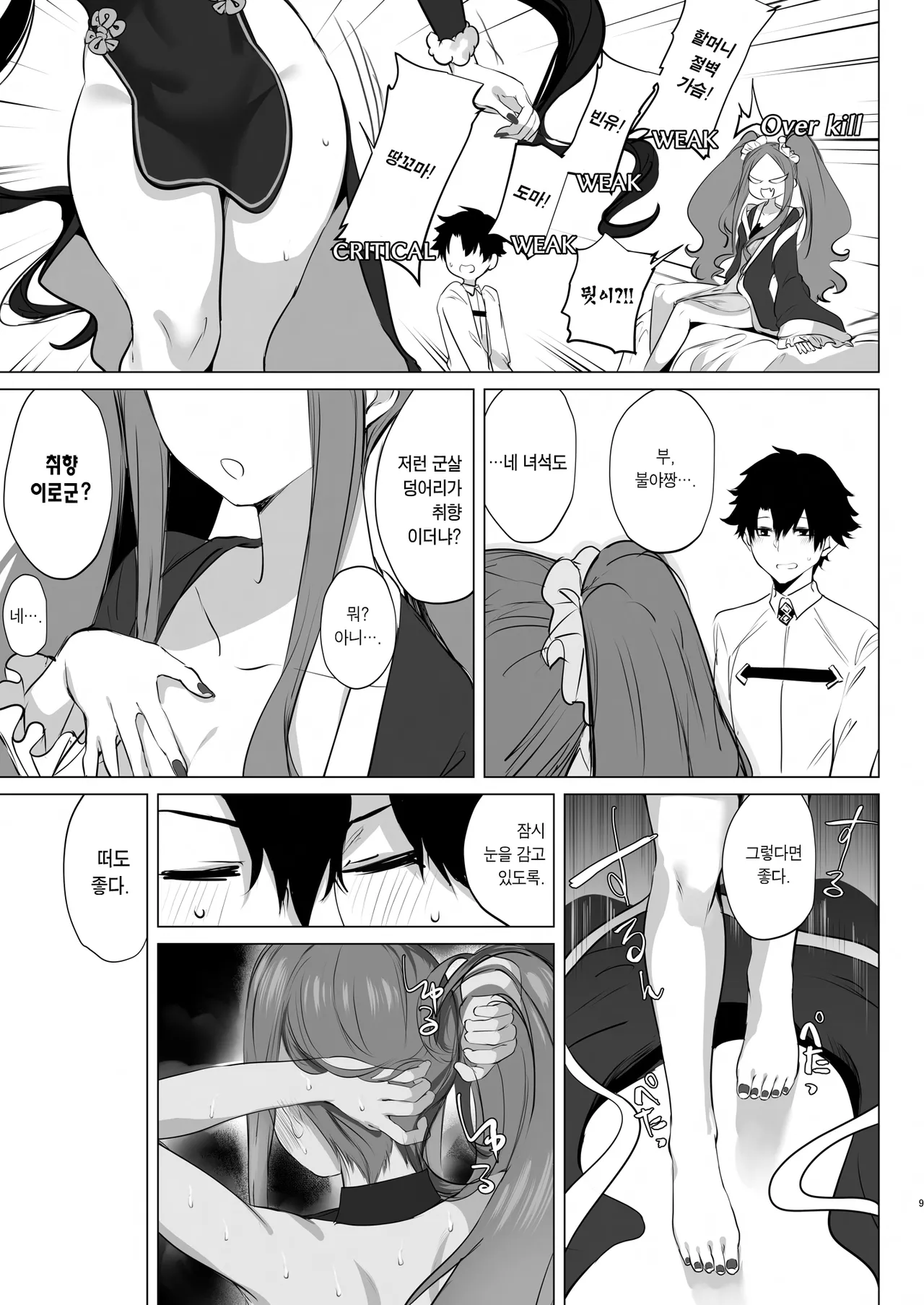 [Inuyoukan (Agetama)] 1 2 3 4 Hai! Oshasei | 이얼싼쓰 좋다! 사정해라💜 (Fate/Grand Order) [Korean] [Team Edge] [Digital] numero di immagine  9