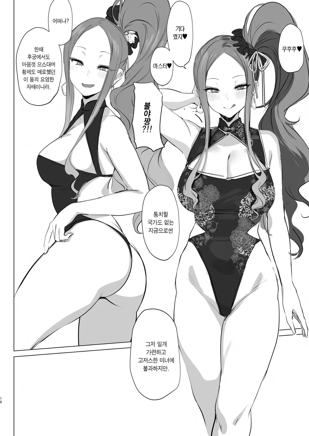 [Inuyoukan (Agetama)] 1 2 3 4 Hai! Oshasei | 이얼싼쓰 좋다! 사정해라💜 (Fate/Grand Order) [Korean] [Team Edge] [Digital] numero di immagine  10