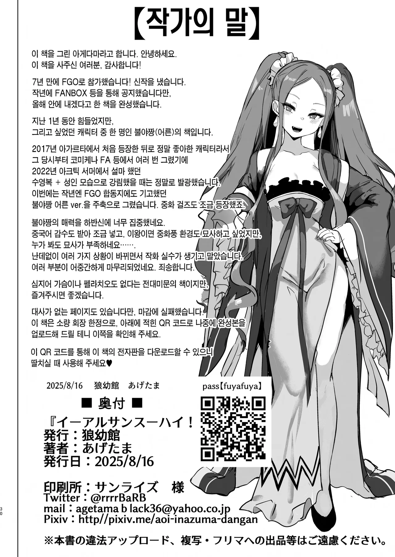 [Inuyoukan (Agetama)] 1 2 3 4 Hai! Oshasei | 이얼싼쓰 좋다! 사정해라💜 (Fate/Grand Order) [Korean] [Team Edge] [Digital] numero di immagine  30