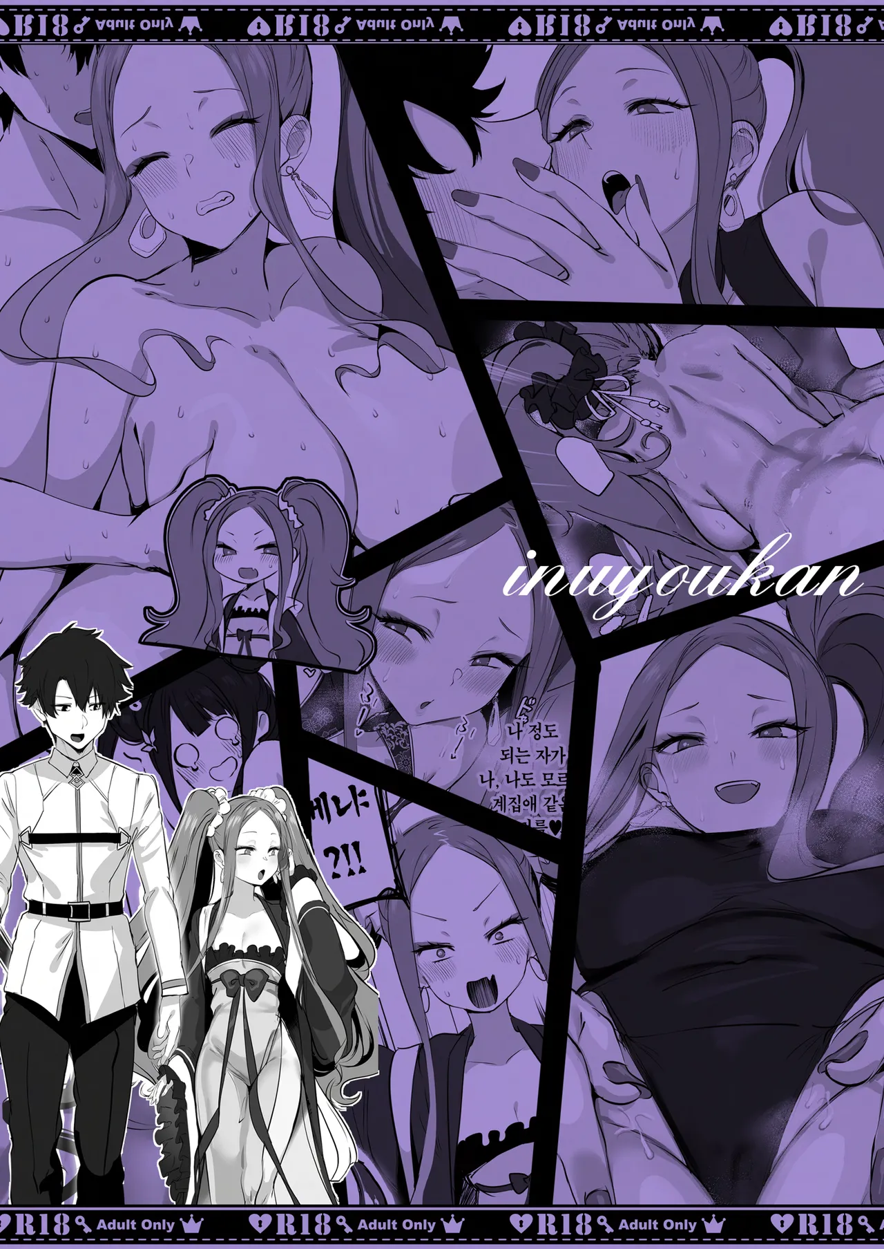 [Inuyoukan (Agetama)] 1 2 3 4 Hai! Oshasei | 이얼싼쓰 좋다! 사정해라💜 (Fate/Grand Order) [Korean] [Team Edge] [Digital] numero di immagine  32