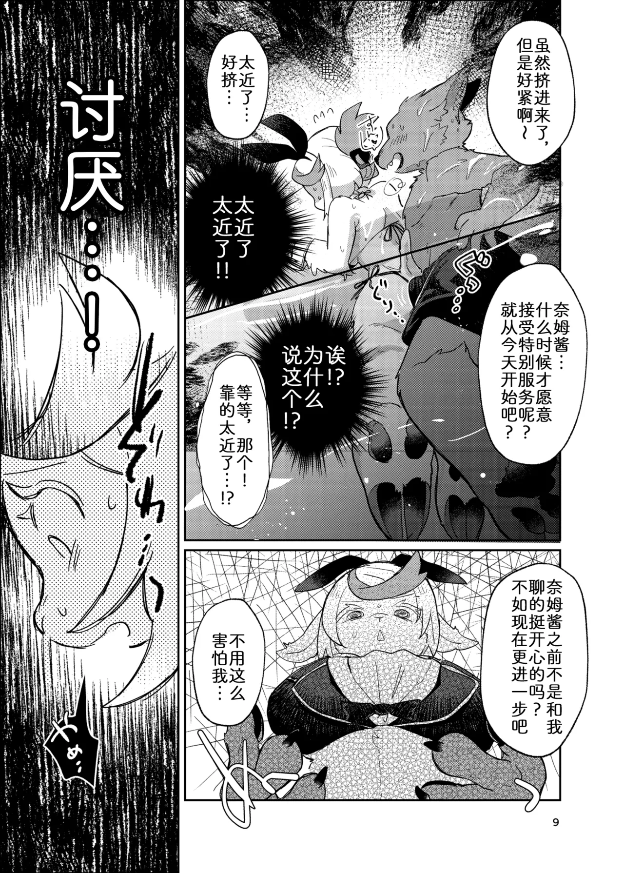 [moffle (mabo)] 欢迎光临迷醉兔俱乐部！ [Chinese] [zc2333] Bildnummer 9