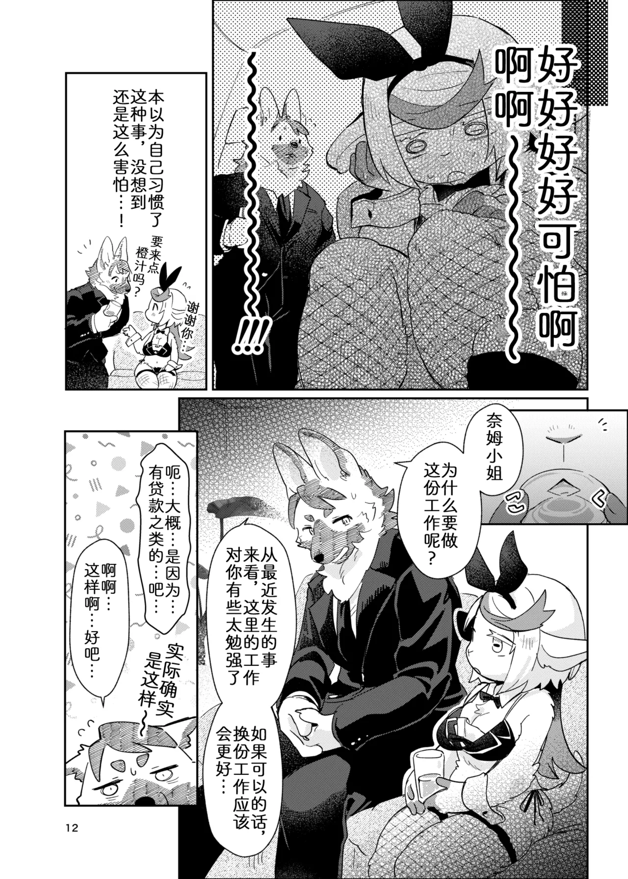 [moffle (mabo)] 欢迎光临迷醉兔俱乐部！ [Chinese] [zc2333] Bildnummer 12