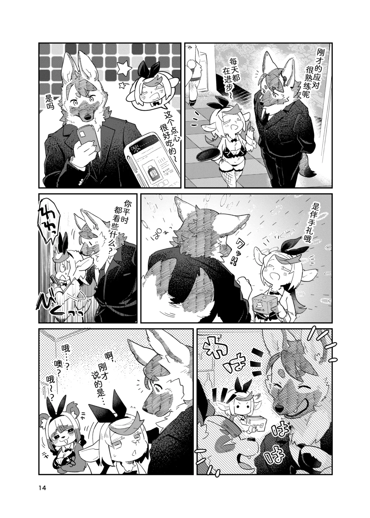 [moffle (mabo)] 欢迎光临迷醉兔俱乐部！ [Chinese] [zc2333] Bildnummer 14