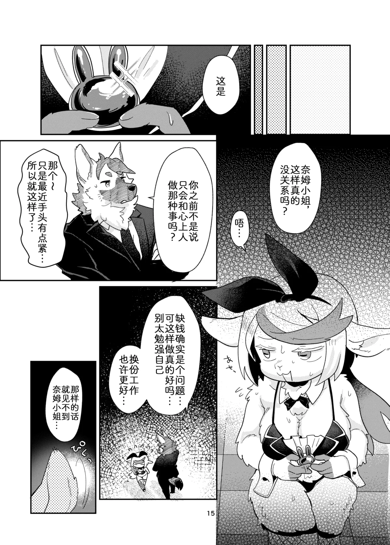 [moffle (mabo)] 欢迎光临迷醉兔俱乐部！ [Chinese] [zc2333] Bildnummer 15