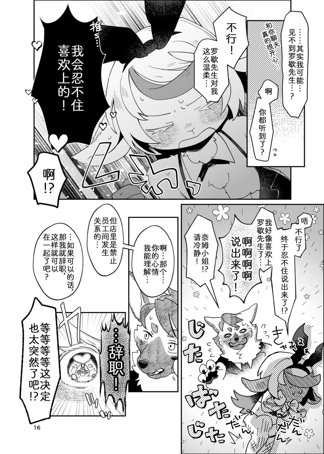 [moffle (mabo)] 欢迎光临迷醉兔俱乐部！ [Chinese] [zc2333] Bildnummer 16