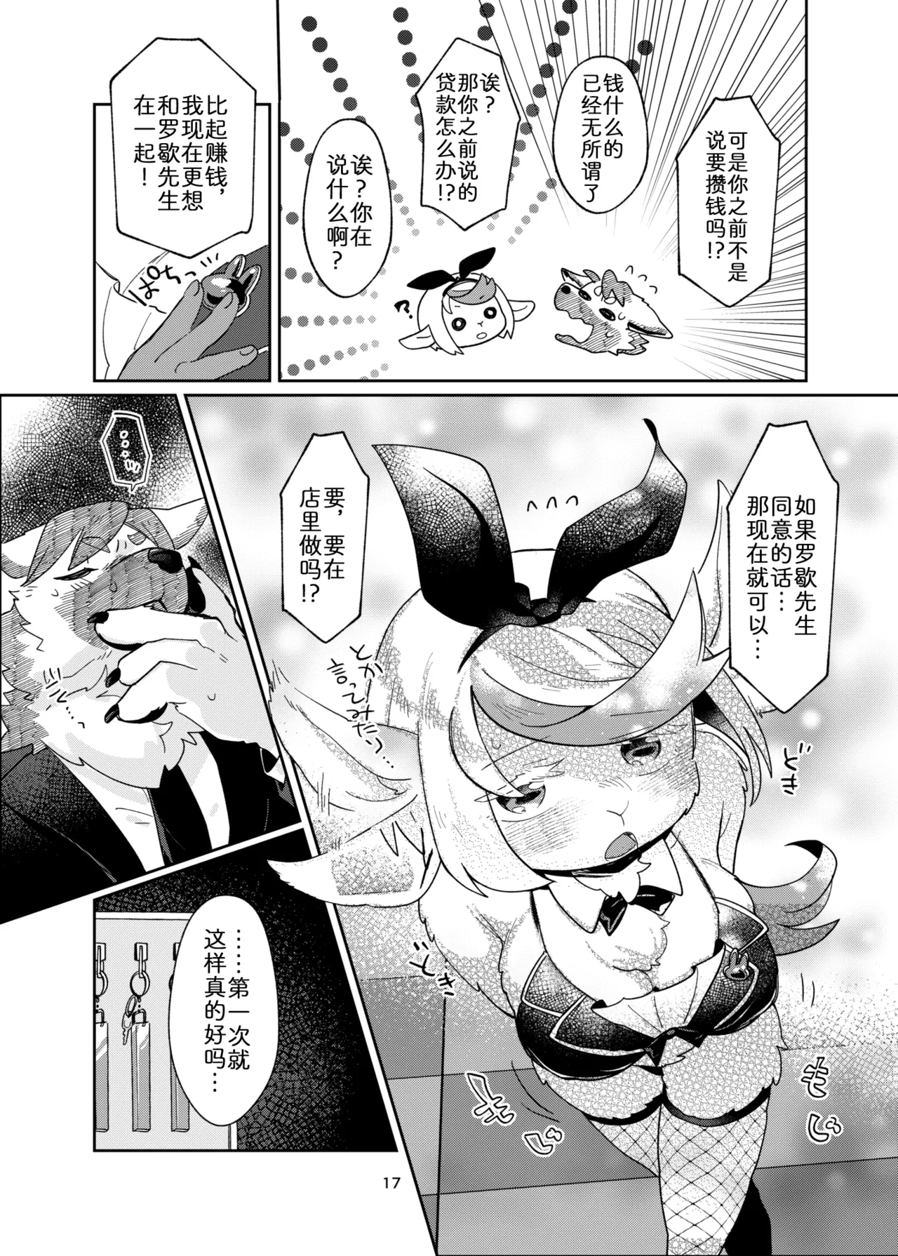 [moffle (mabo)] 欢迎光临迷醉兔俱乐部！ [Chinese] [zc2333] Bildnummer 17