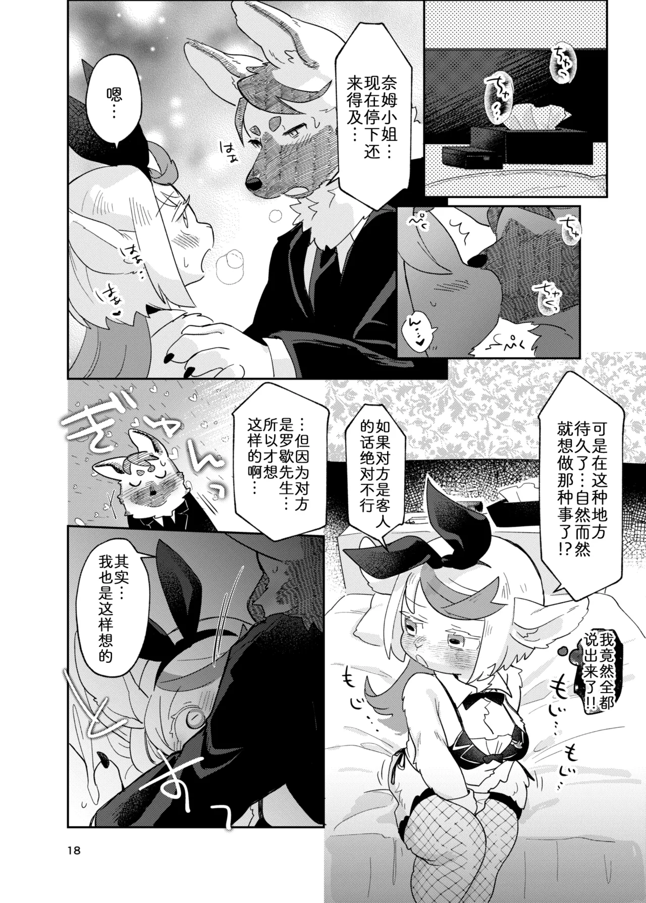 [moffle (mabo)] 欢迎光临迷醉兔俱乐部！ [Chinese] [zc2333] Bildnummer 18