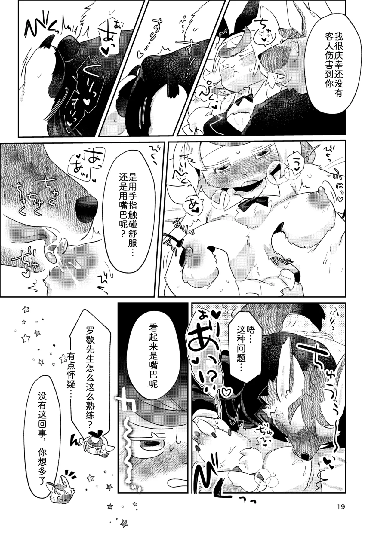 [moffle (mabo)] 欢迎光临迷醉兔俱乐部！ [Chinese] [zc2333] Bildnummer 19