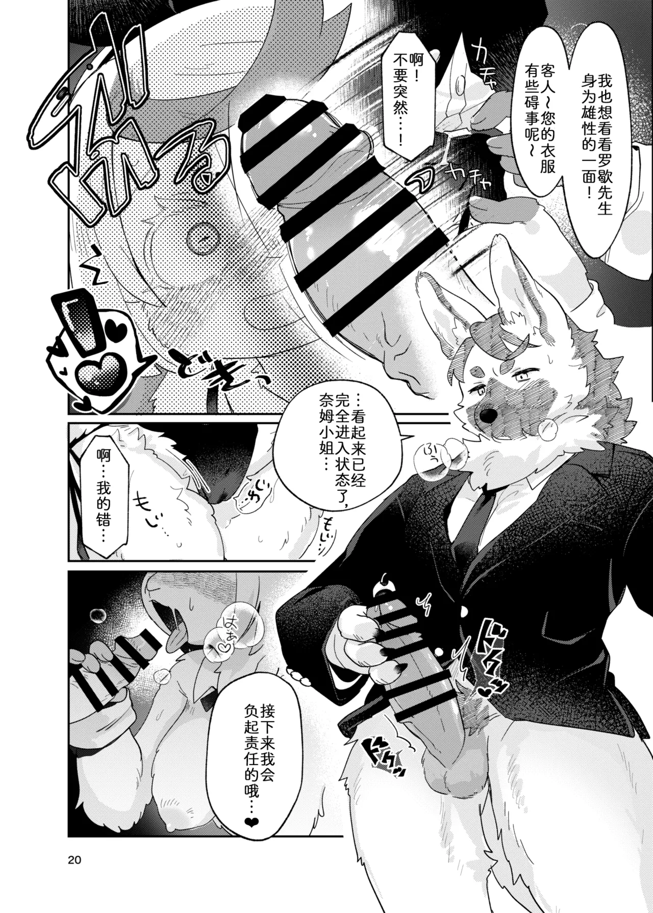 [moffle (mabo)] 欢迎光临迷醉兔俱乐部！ [Chinese] [zc2333] Bildnummer 20