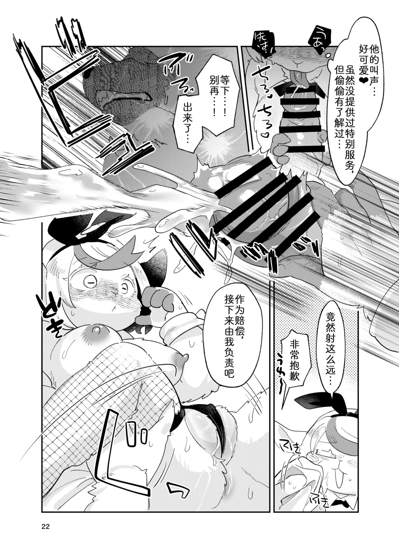 [moffle (mabo)] 欢迎光临迷醉兔俱乐部！ [Chinese] [zc2333] Bildnummer 22