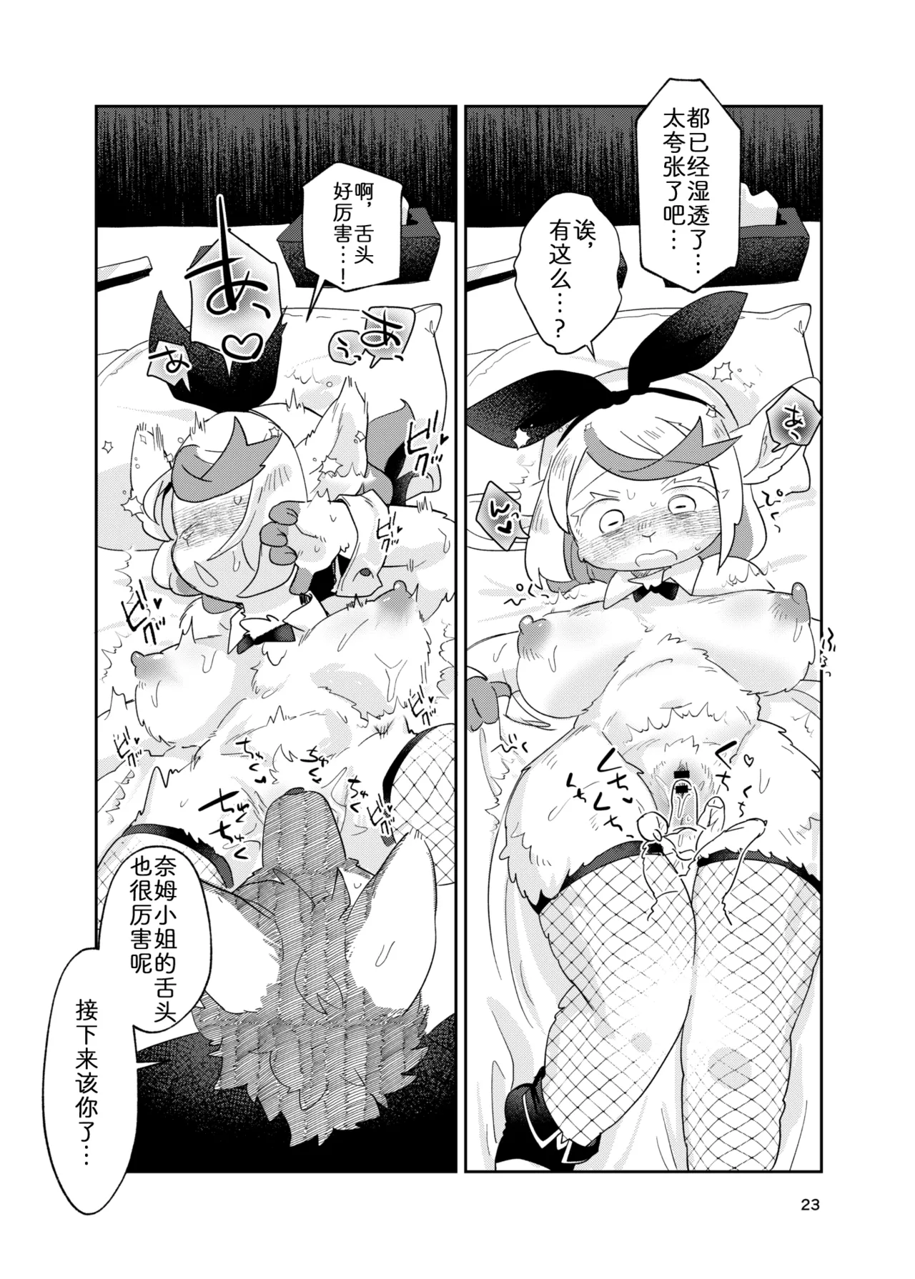 [moffle (mabo)] 欢迎光临迷醉兔俱乐部！ [Chinese] [zc2333] Bildnummer 23