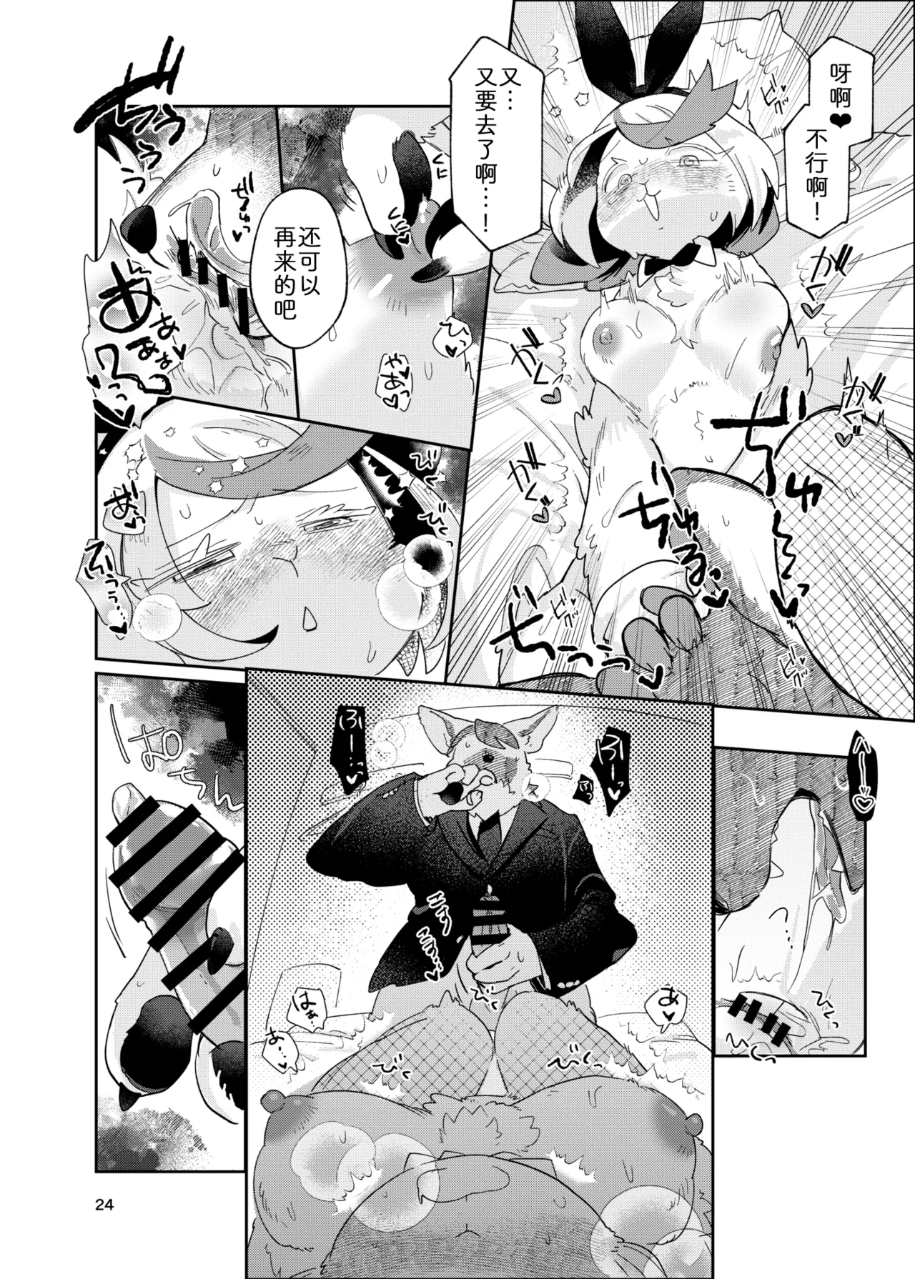 [moffle (mabo)] 欢迎光临迷醉兔俱乐部！ [Chinese] [zc2333] Bildnummer 24