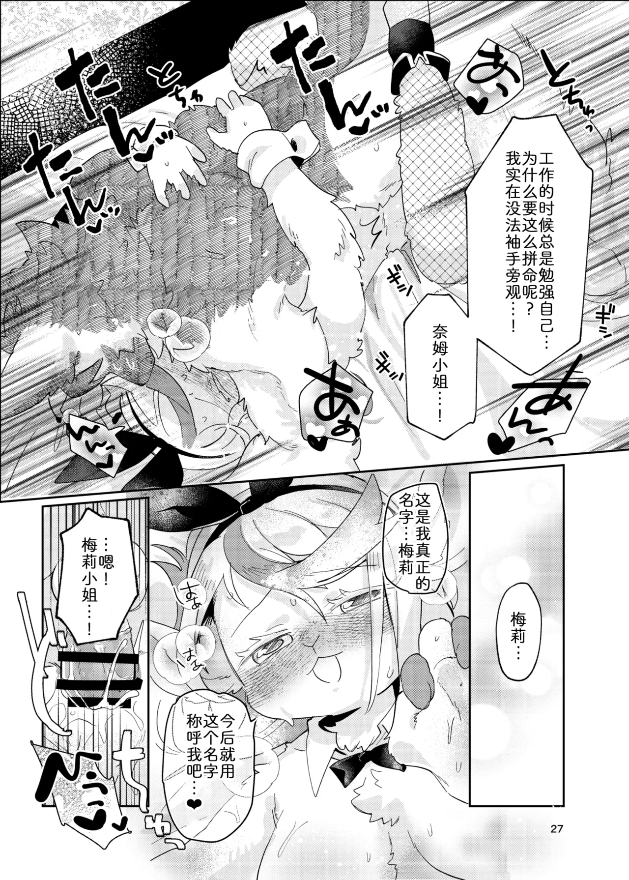 [moffle (mabo)] 欢迎光临迷醉兔俱乐部！ [Chinese] [zc2333] Bildnummer 27