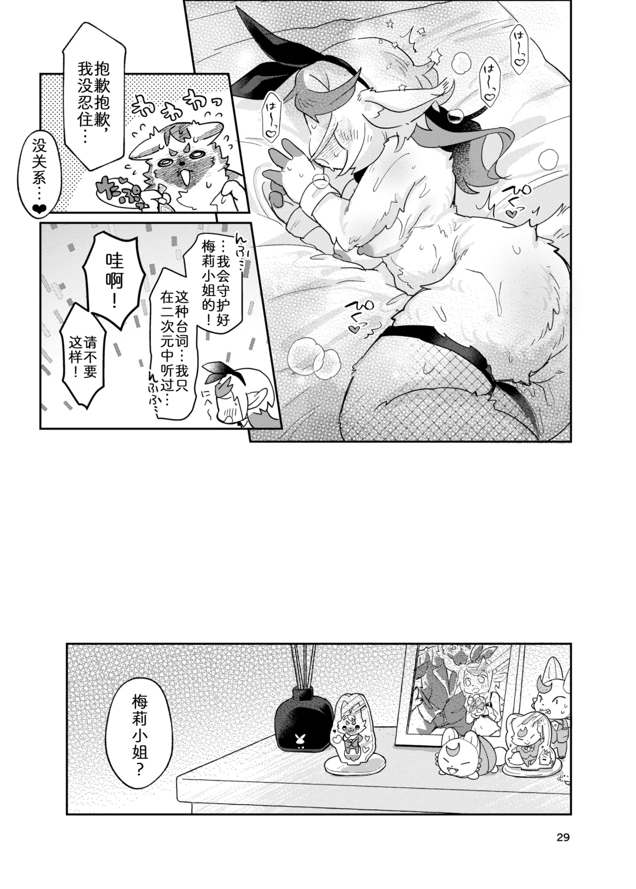 [moffle (mabo)] 欢迎光临迷醉兔俱乐部！ [Chinese] [zc2333] Bildnummer 29