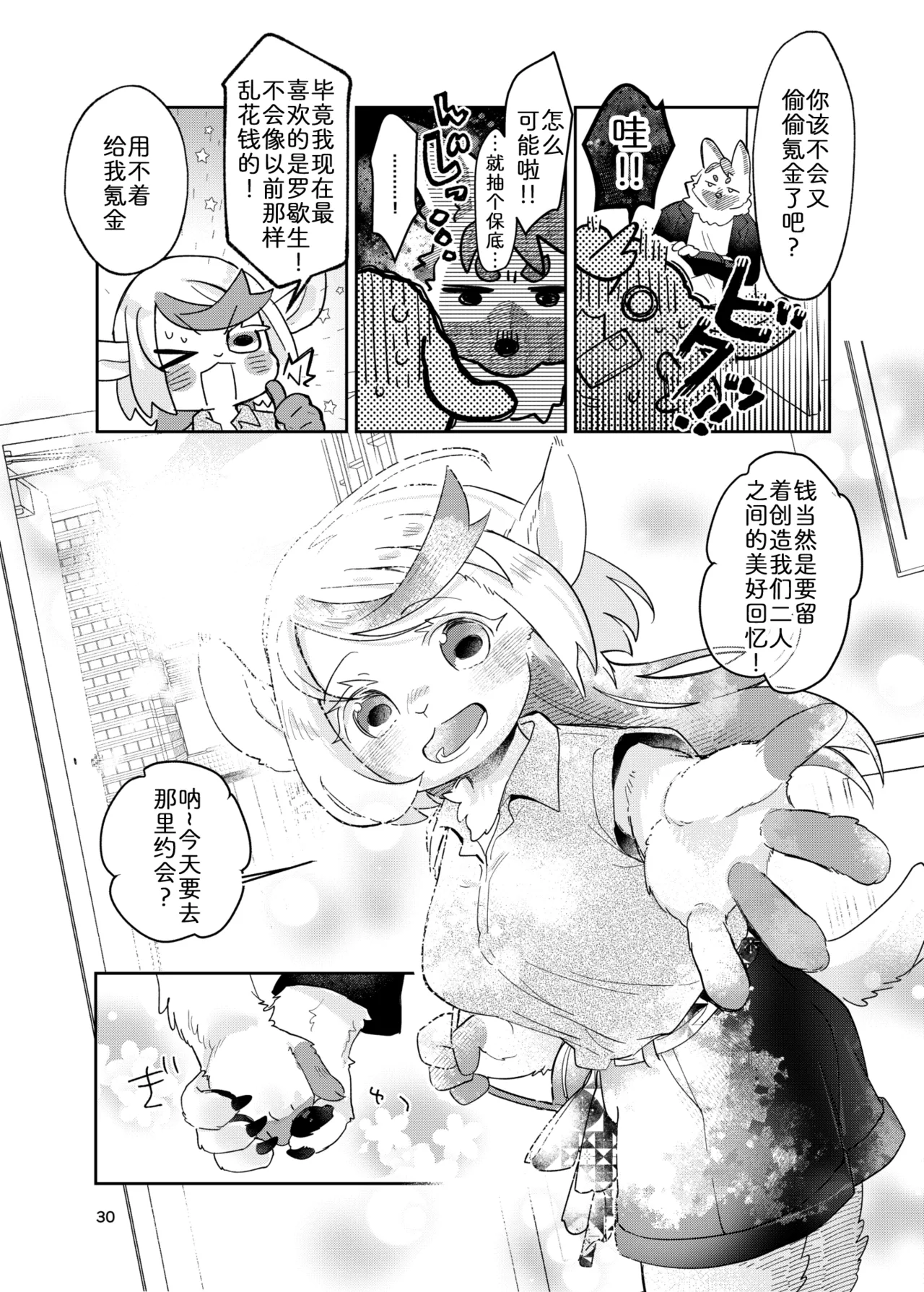 [moffle (mabo)] 欢迎光临迷醉兔俱乐部！ [Chinese] [zc2333] Bildnummer 30