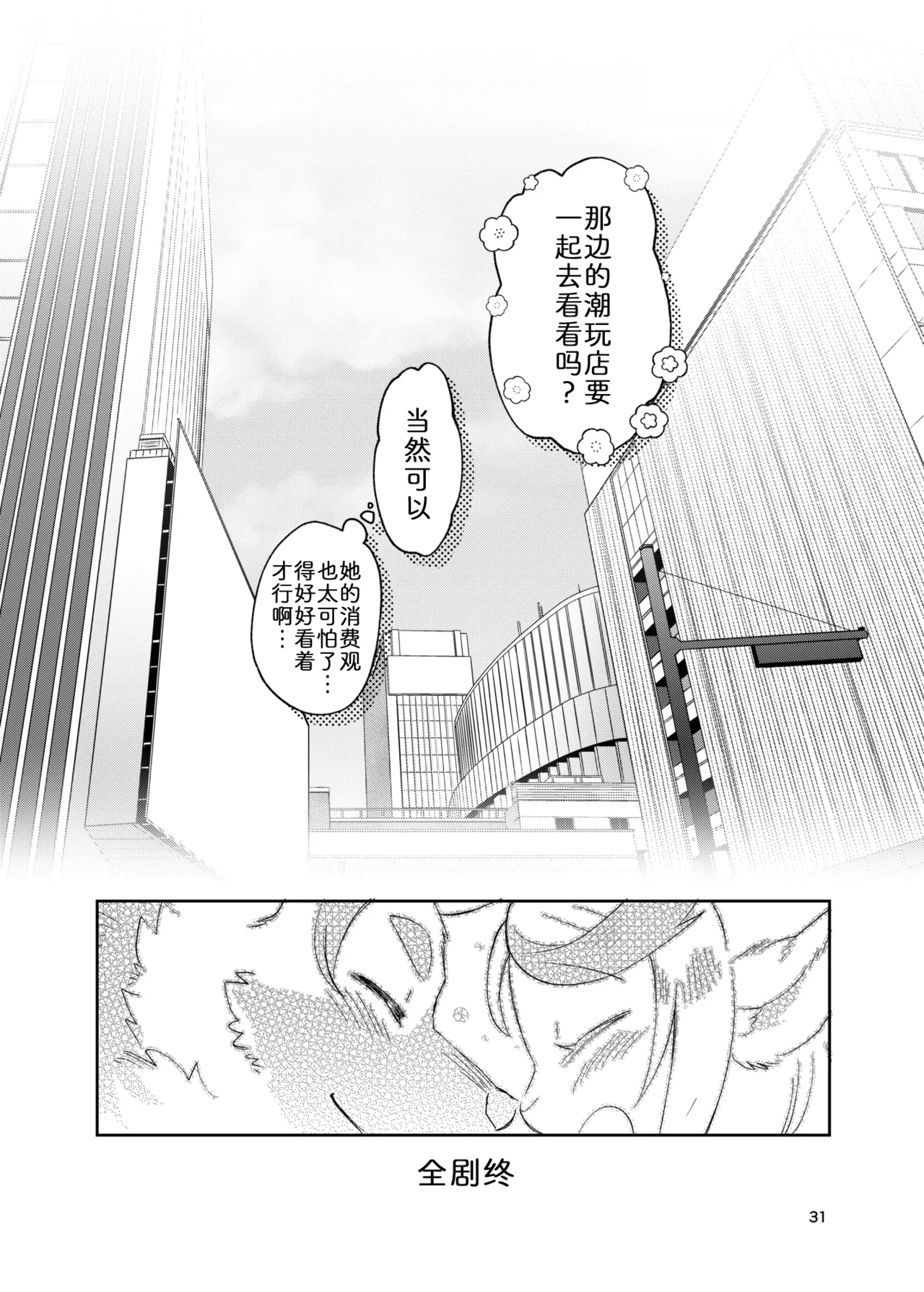 [moffle (mabo)] 欢迎光临迷醉兔俱乐部！ [Chinese] [zc2333] Bildnummer 31