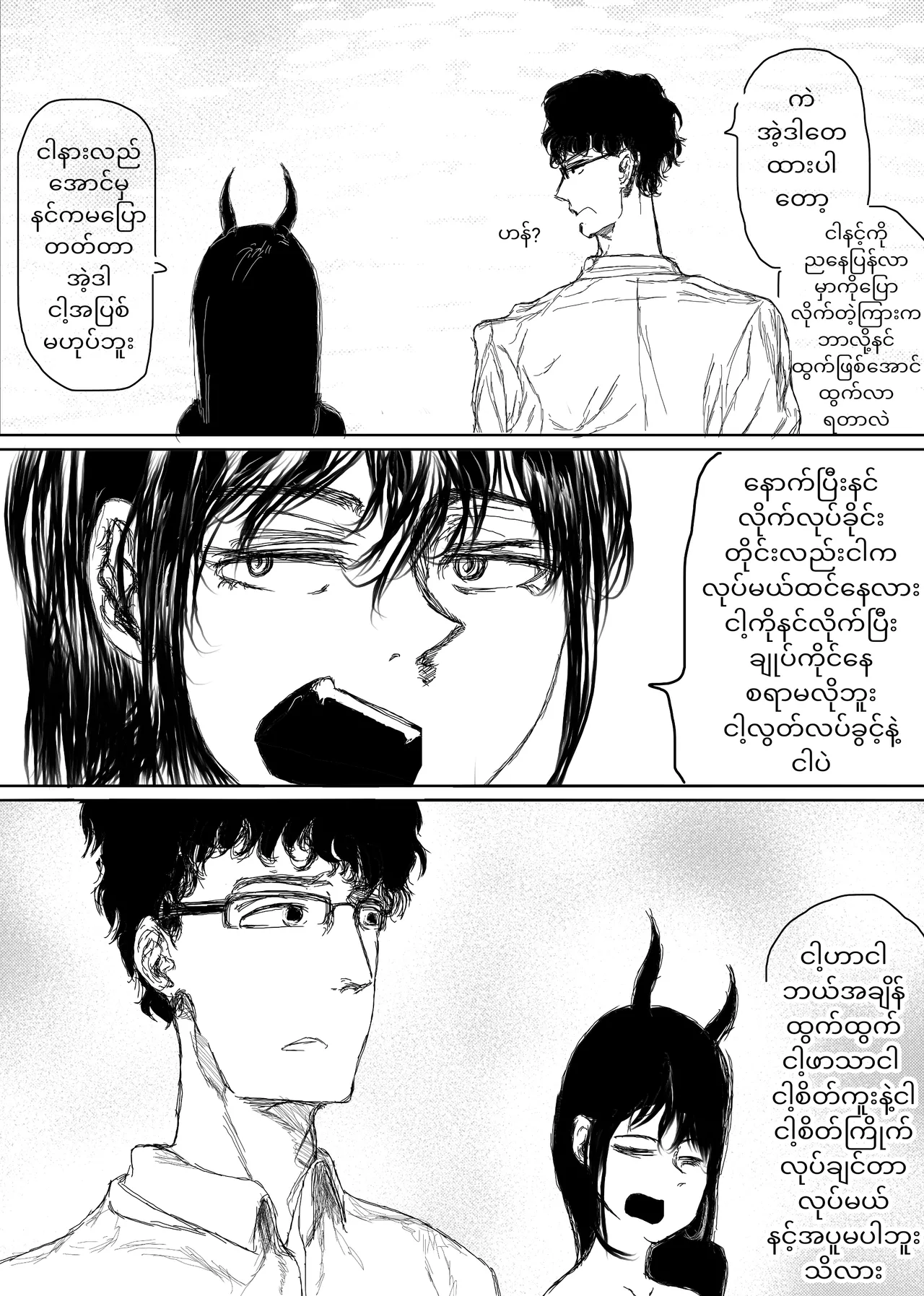Home Succubus Wadi~ Chapter-2 Part-4 |BURMESE| image number 3