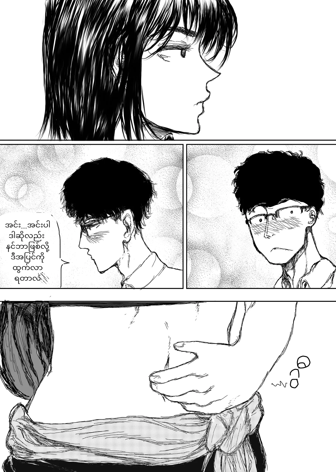 Home Succubus Wadi~ Chapter-2 Part-4 |BURMESE| image number 4