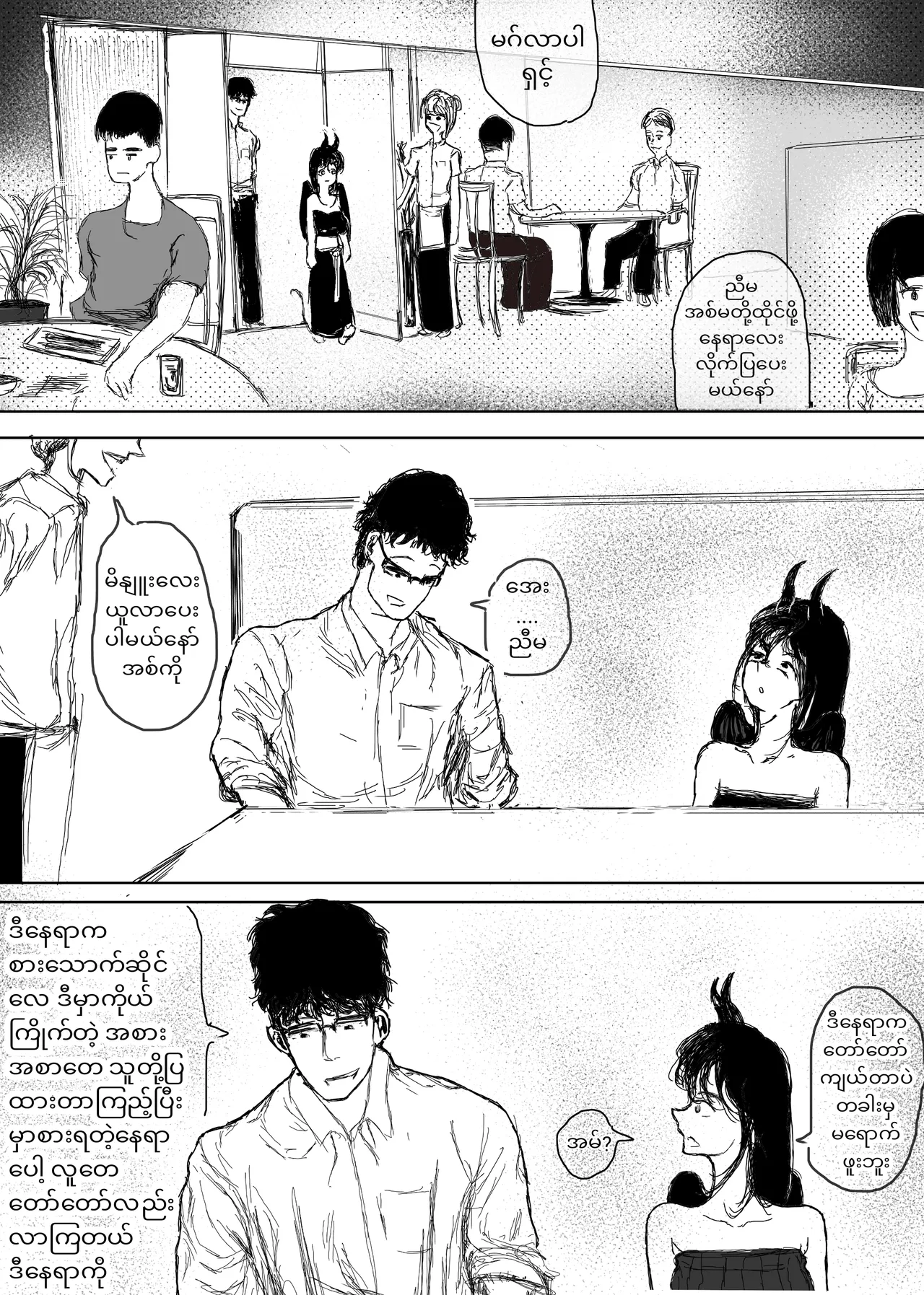 Home Succubus Wadi~ Chapter-2 Part-4 |BURMESE| image number 6