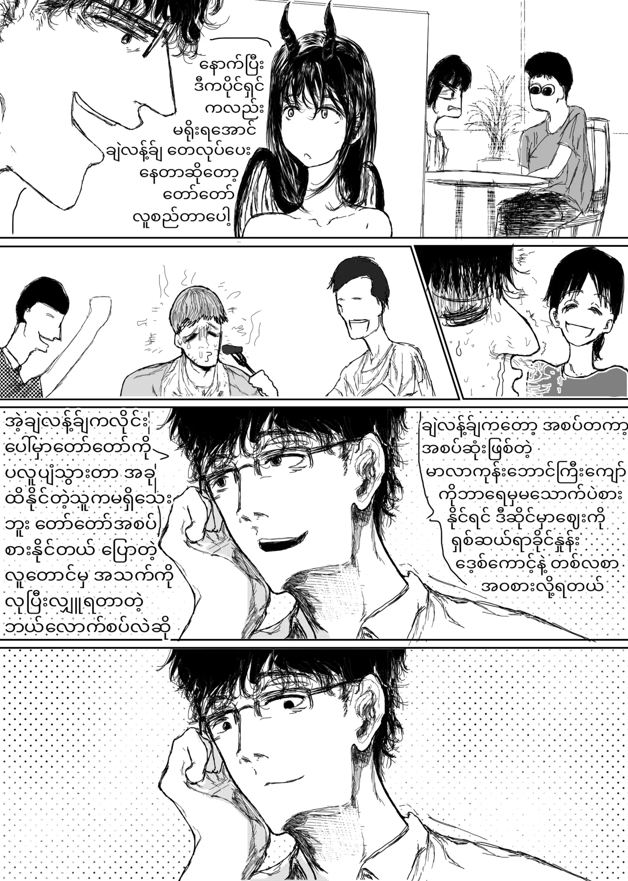 Home Succubus Wadi~ Chapter-2 Part-4 |BURMESE| image number 7