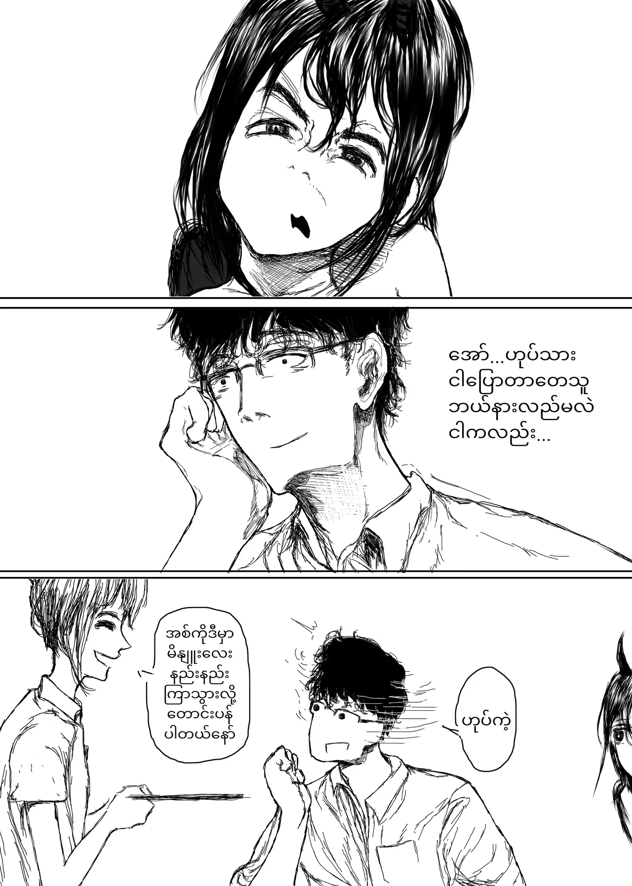 Home Succubus Wadi~ Chapter-2 Part-4 |BURMESE| image number 8