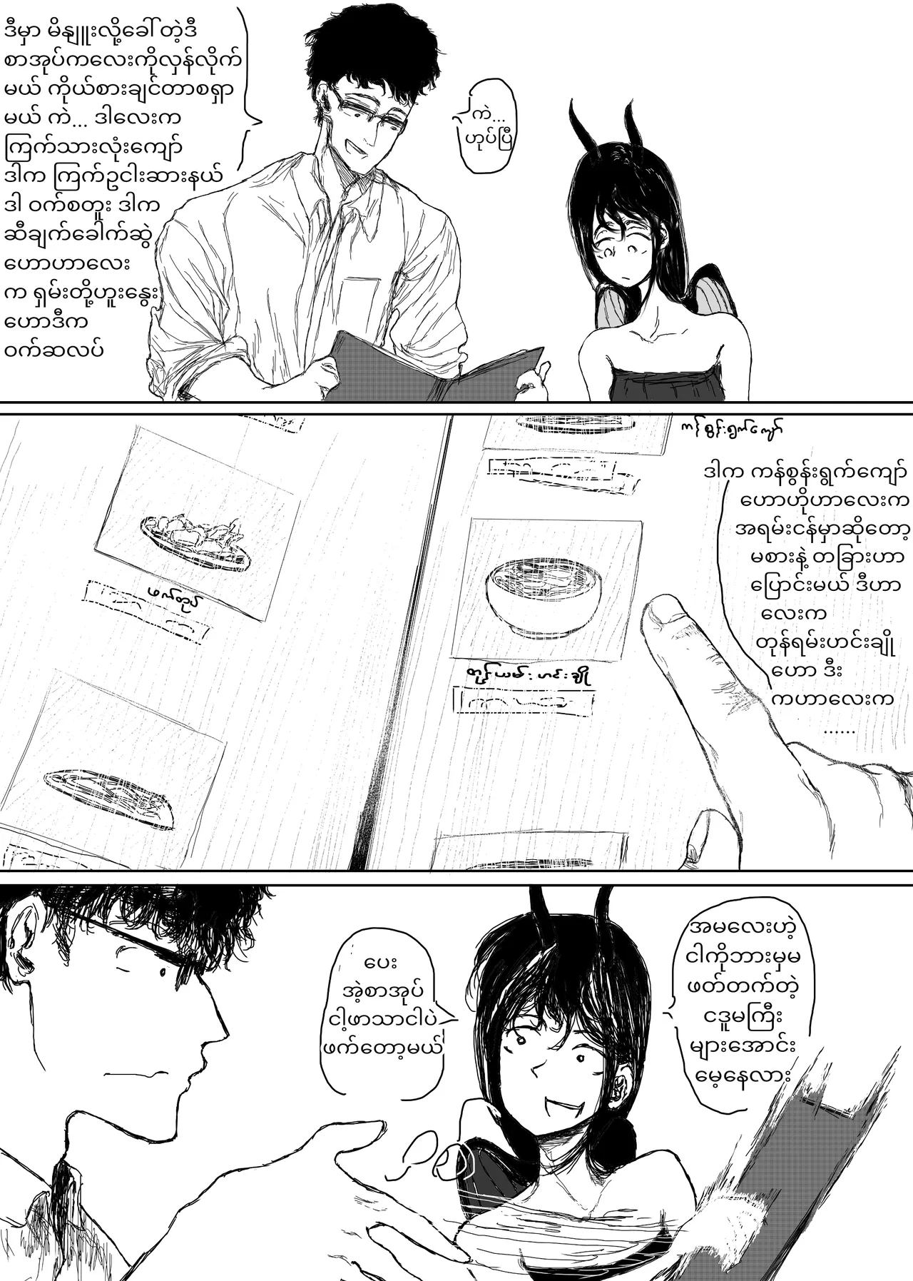 Home Succubus Wadi~ Chapter-2 Part-4 |BURMESE| image number 9