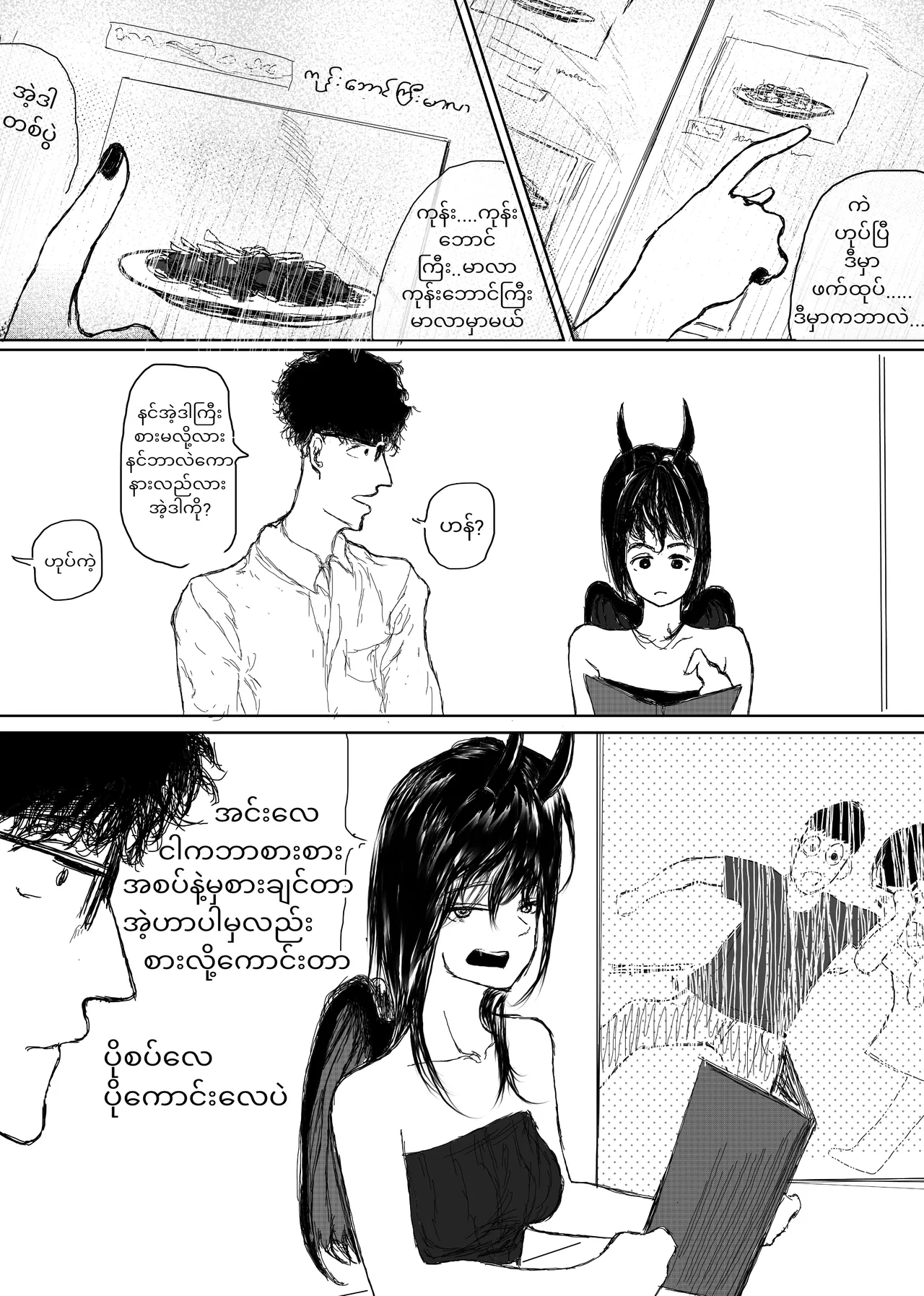 Home Succubus Wadi~ Chapter-2 Part-4 |BURMESE| image number 10