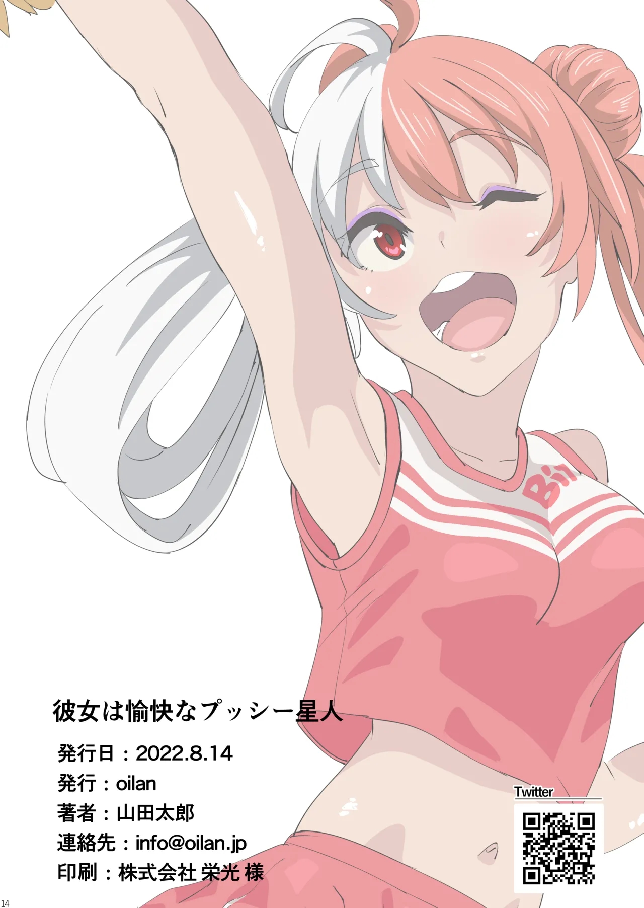 [oilan (Yamada Tarou)] Kanojo wa Yukai na Pussy Seijin | She's a Cheerful, Passionate Alien [English] [Digital] numero di immagine  13